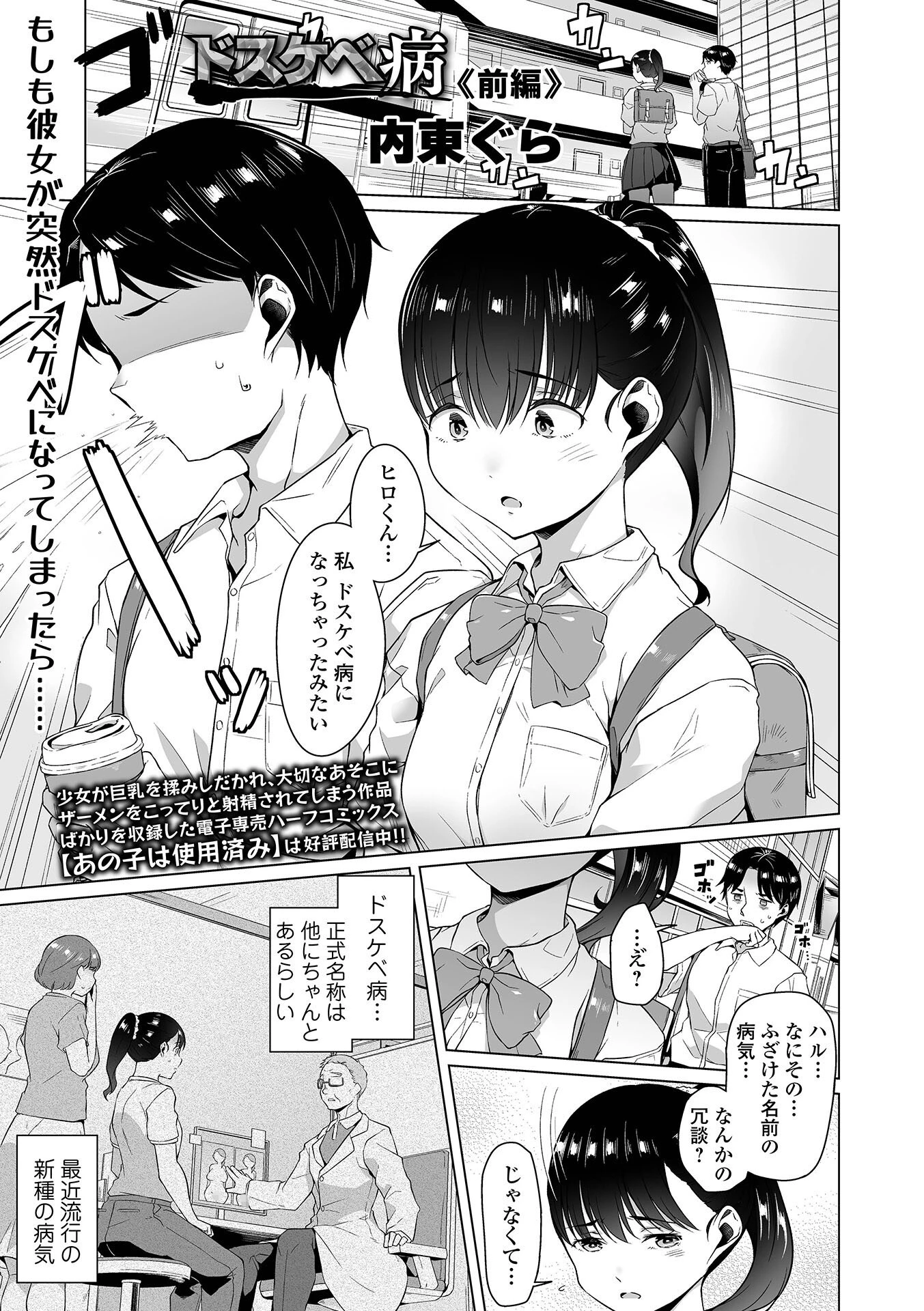 ドスケベ病 前編 エロ漫画 無料