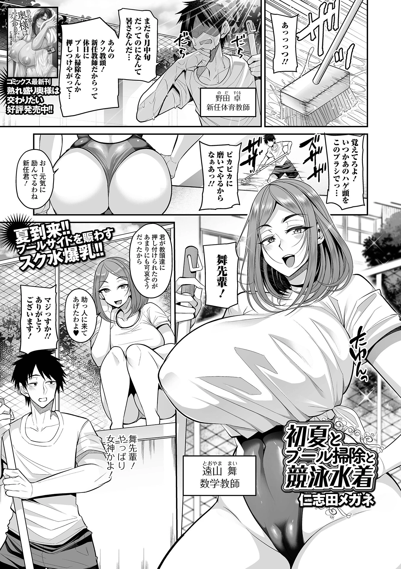 初夏とプール掃除と競泳水着 エロ漫画 無料