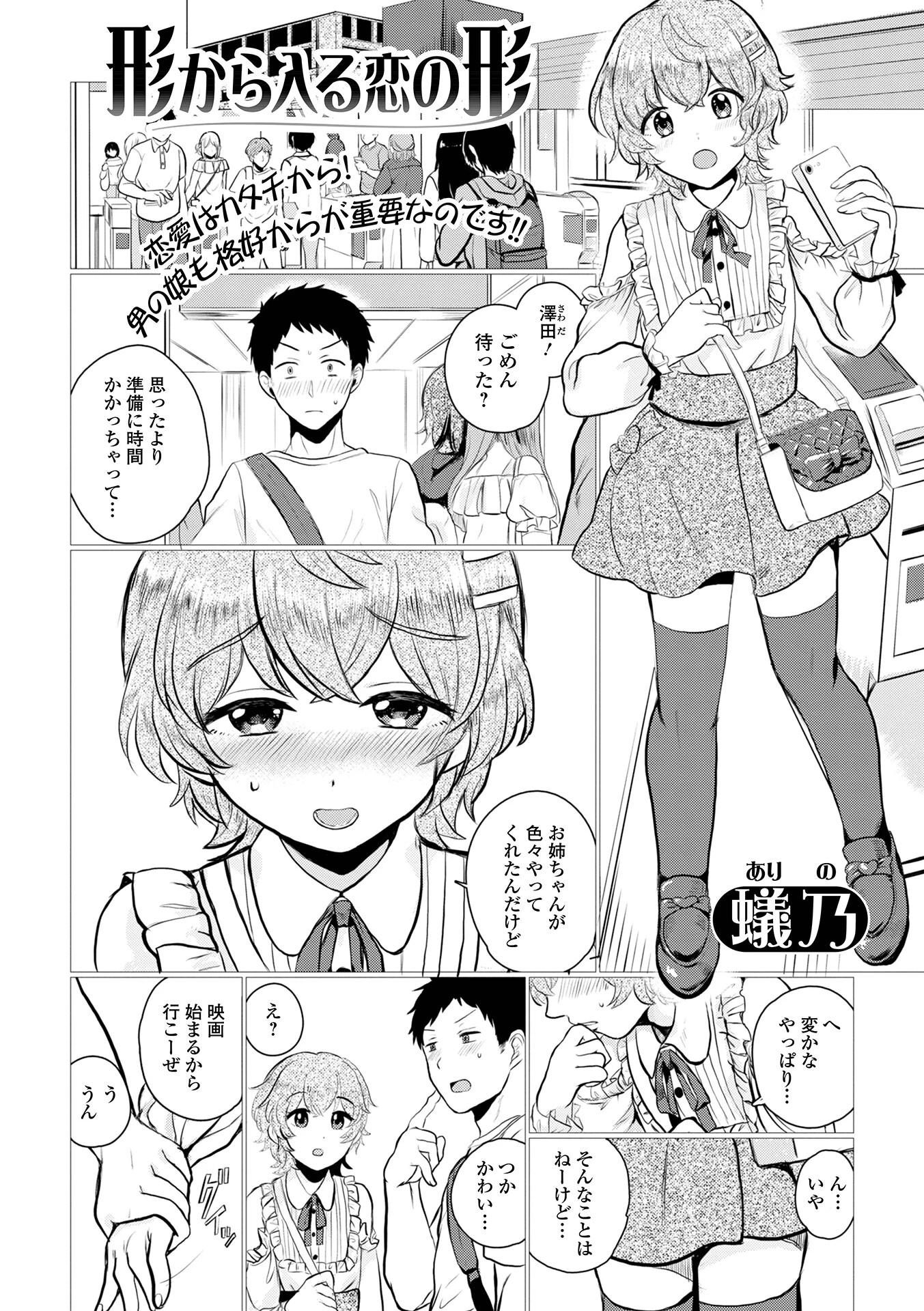 形から入る恋の形（単話） エロ漫画 無料