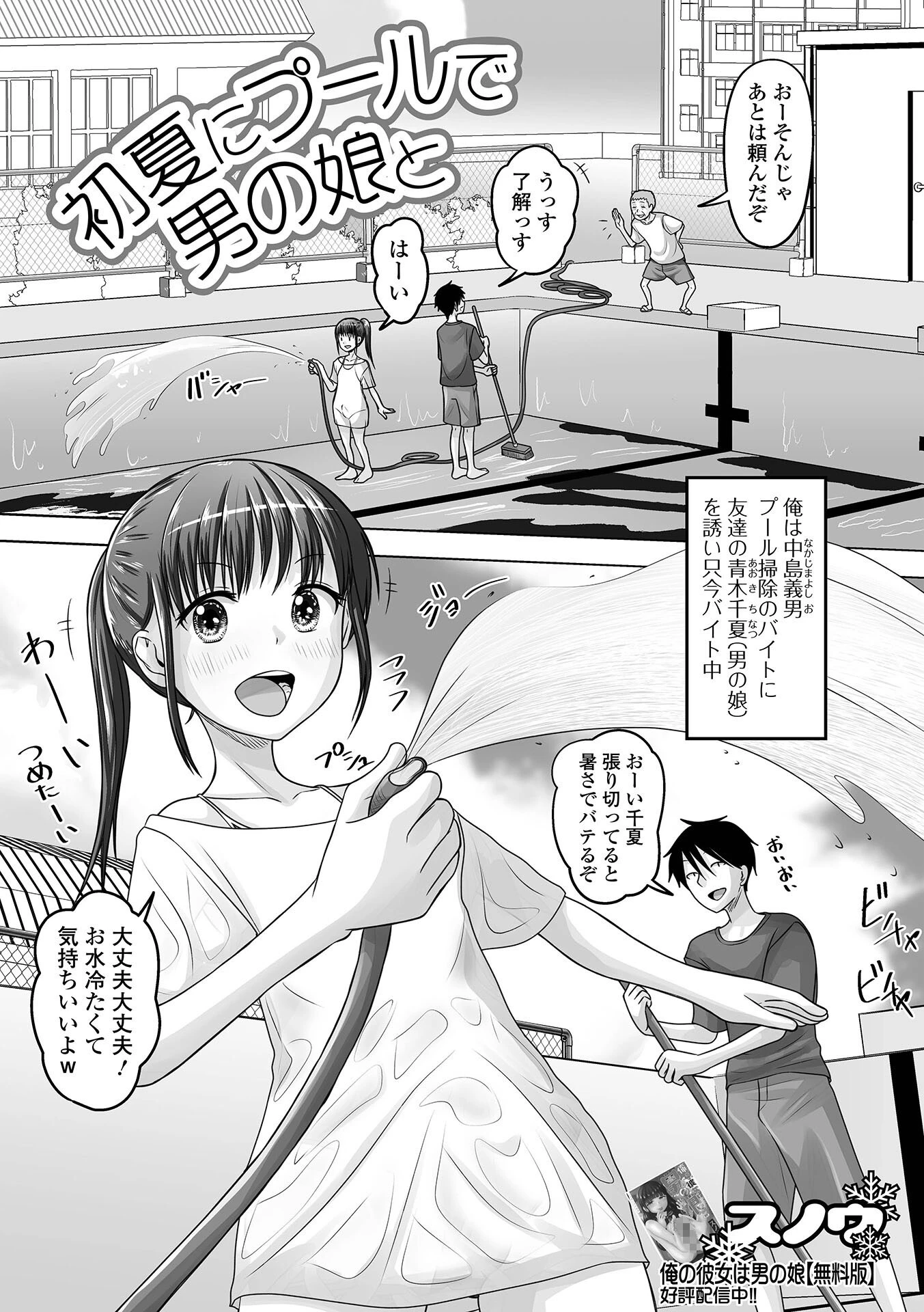 初夏にプールで男の娘と エロ漫画 無料