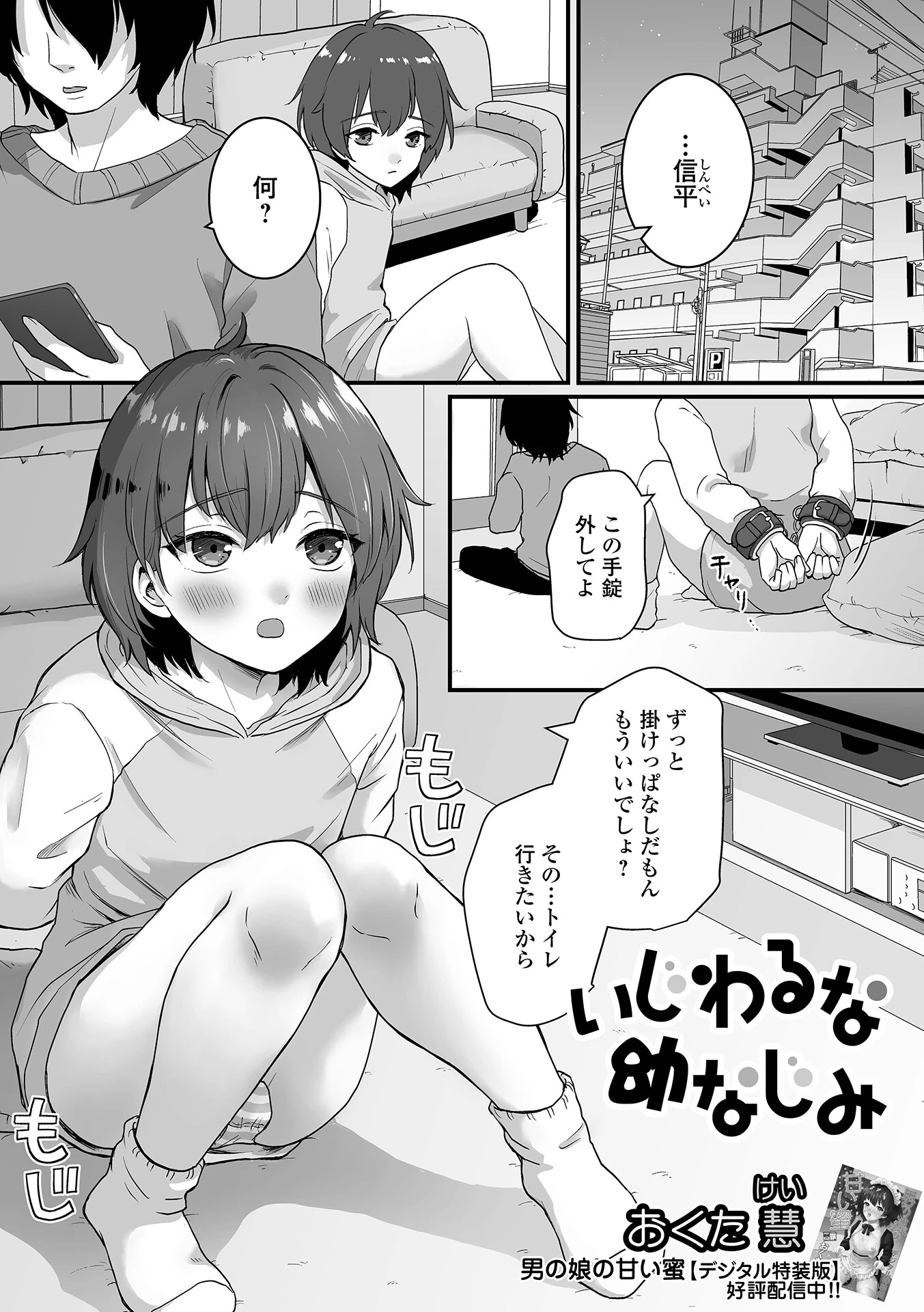 いじわるな幼なじみ エロ漫画 無料