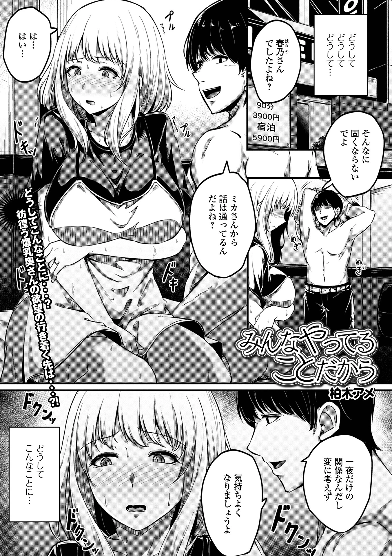 みんなやってることだから エロ漫画 無料