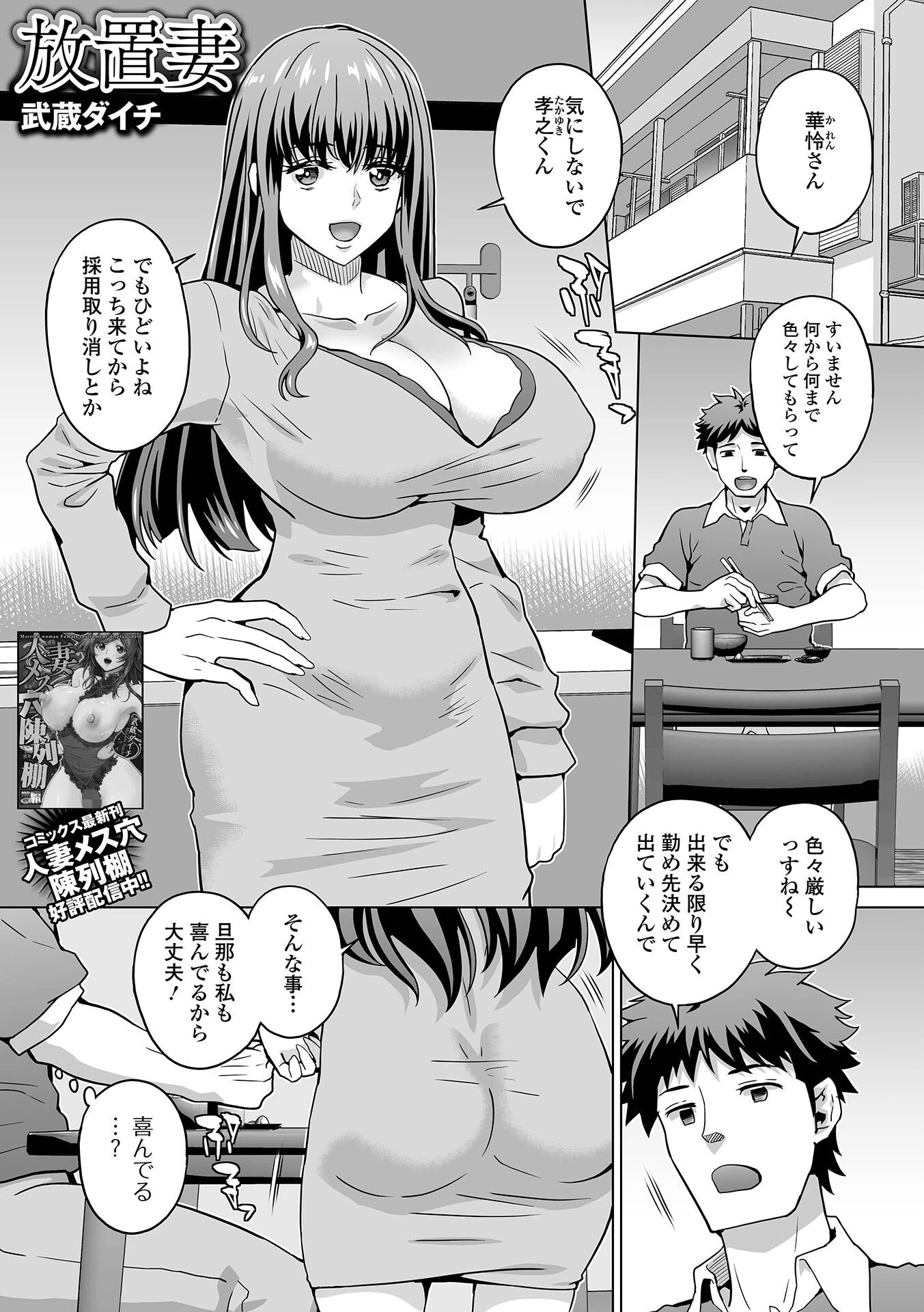 放置妻 エロ漫画 無料