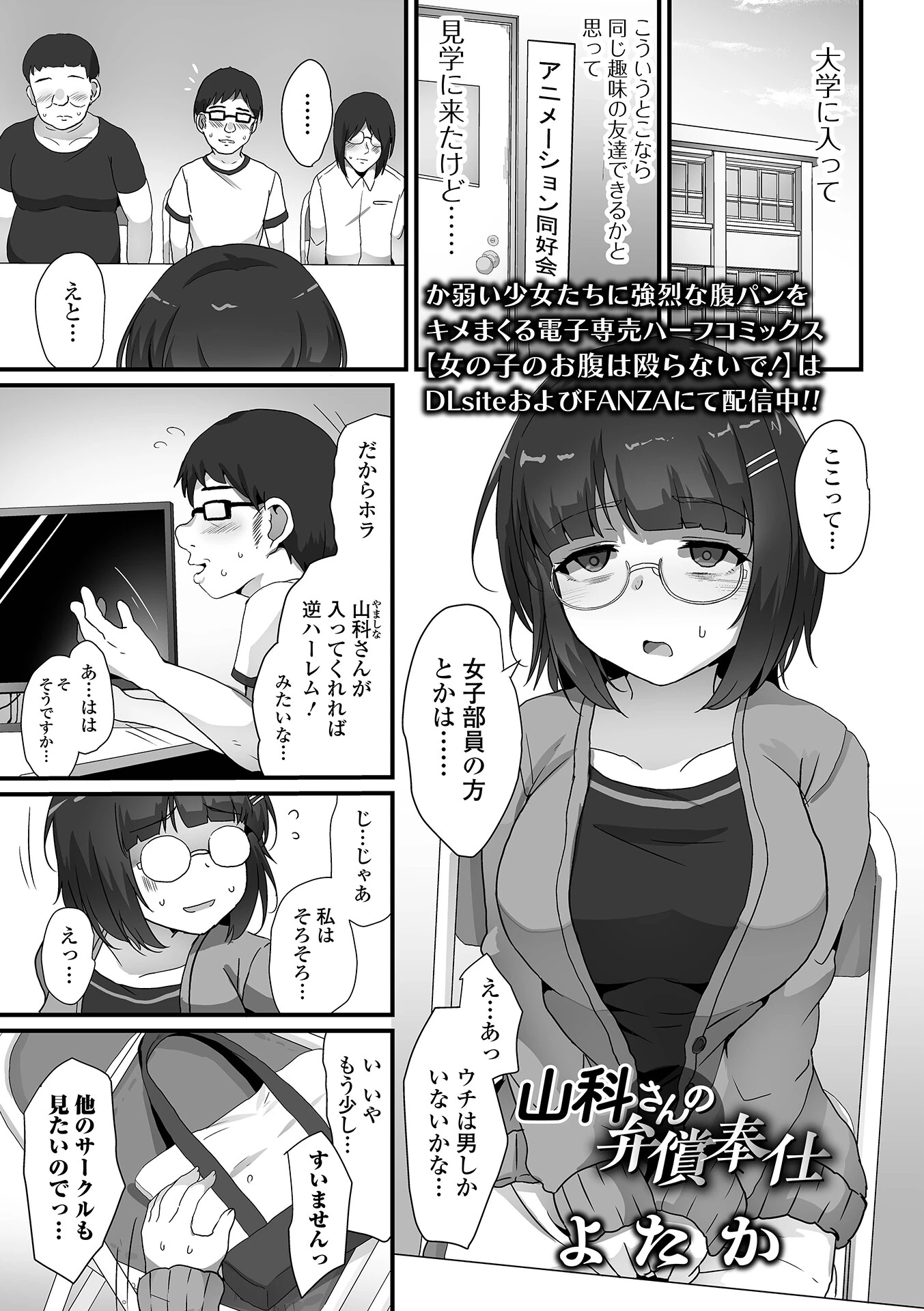 山科さんの弁償奉仕 エロ漫画 無料