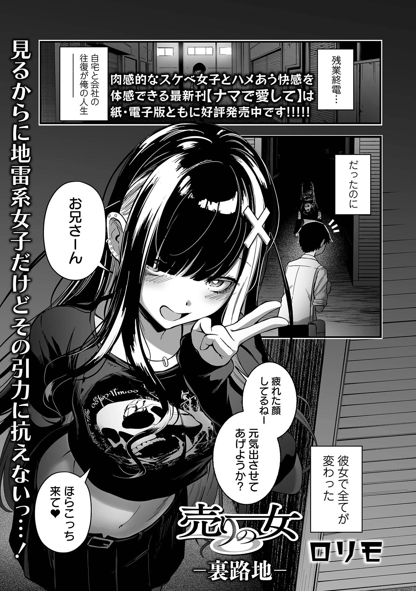 売りの女 -裏路地-