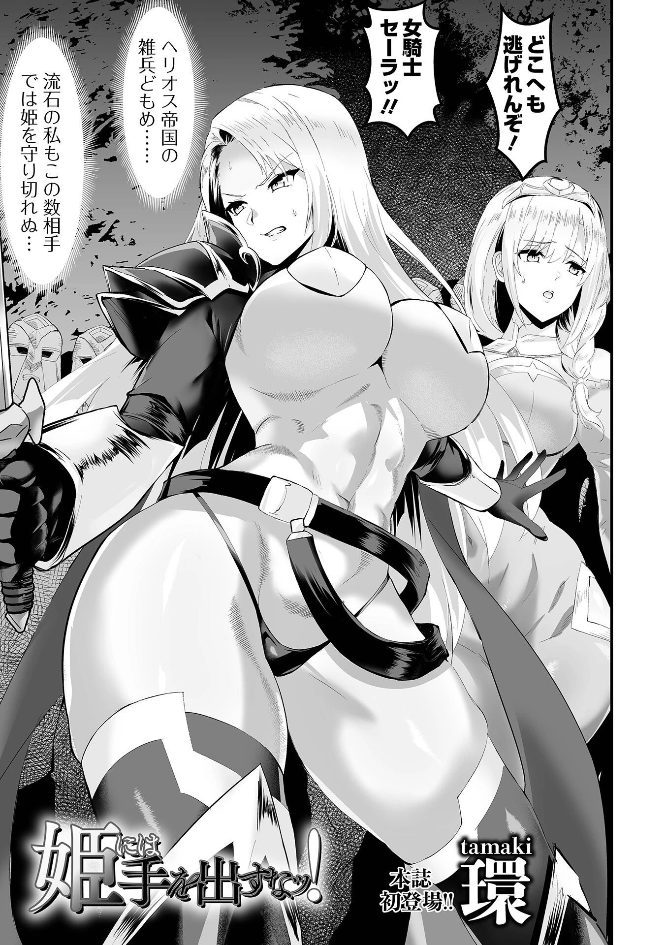 姫には手を出すなッ！ エロ漫画 無料