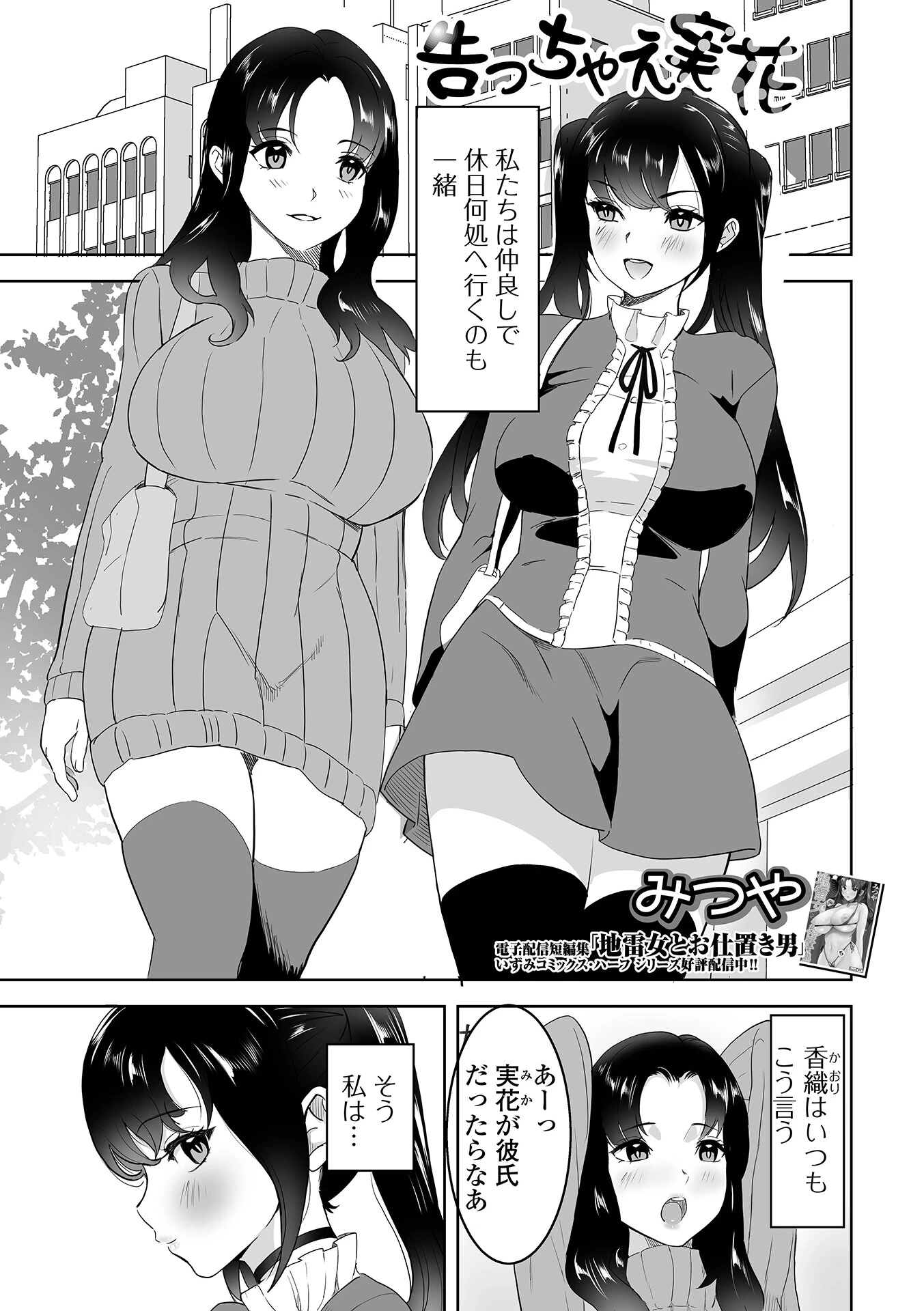 告っちゃえ実花 エロ漫画 無料