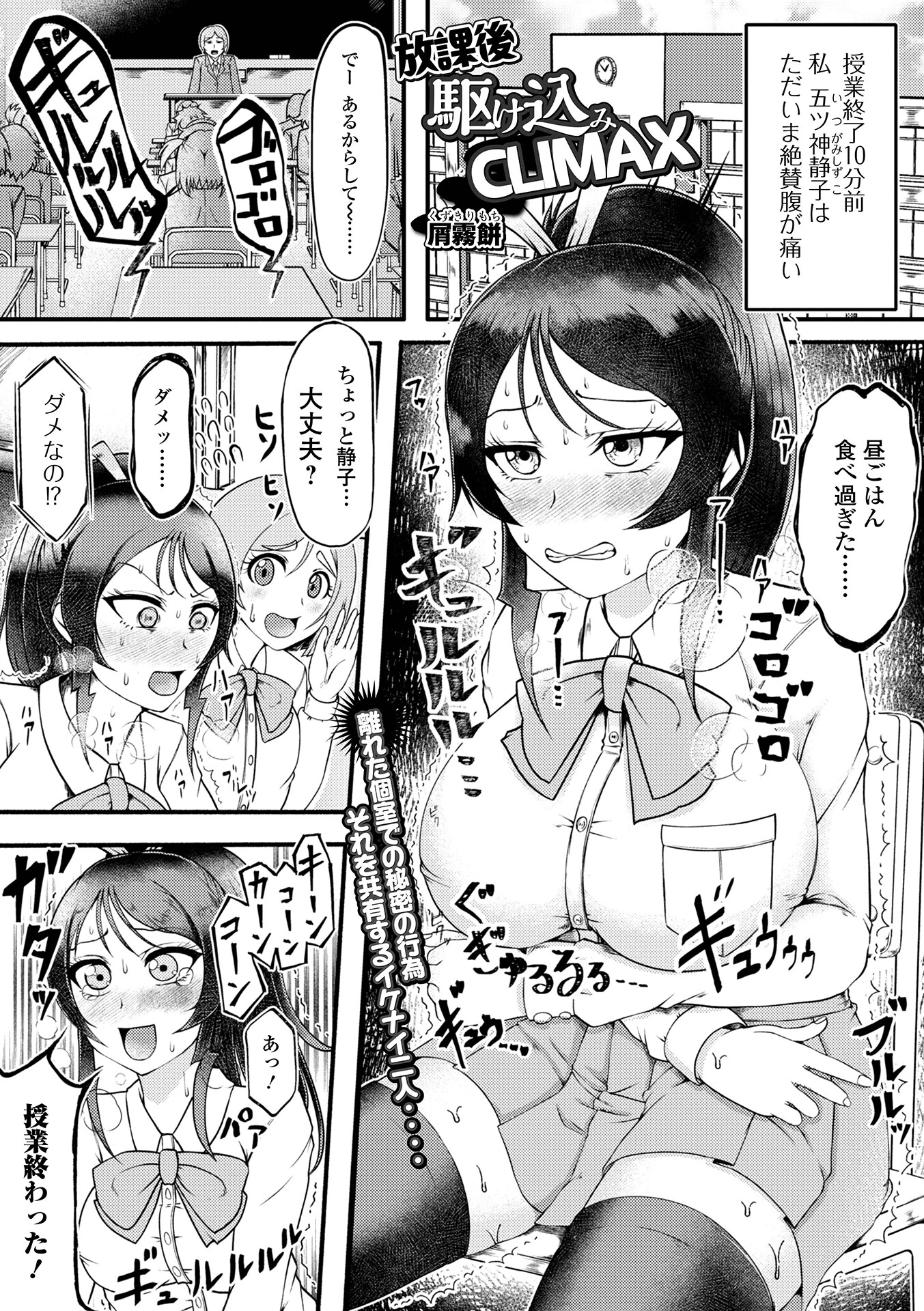 放課後駆け込みCLIMAX（単話） エロ漫画 無料