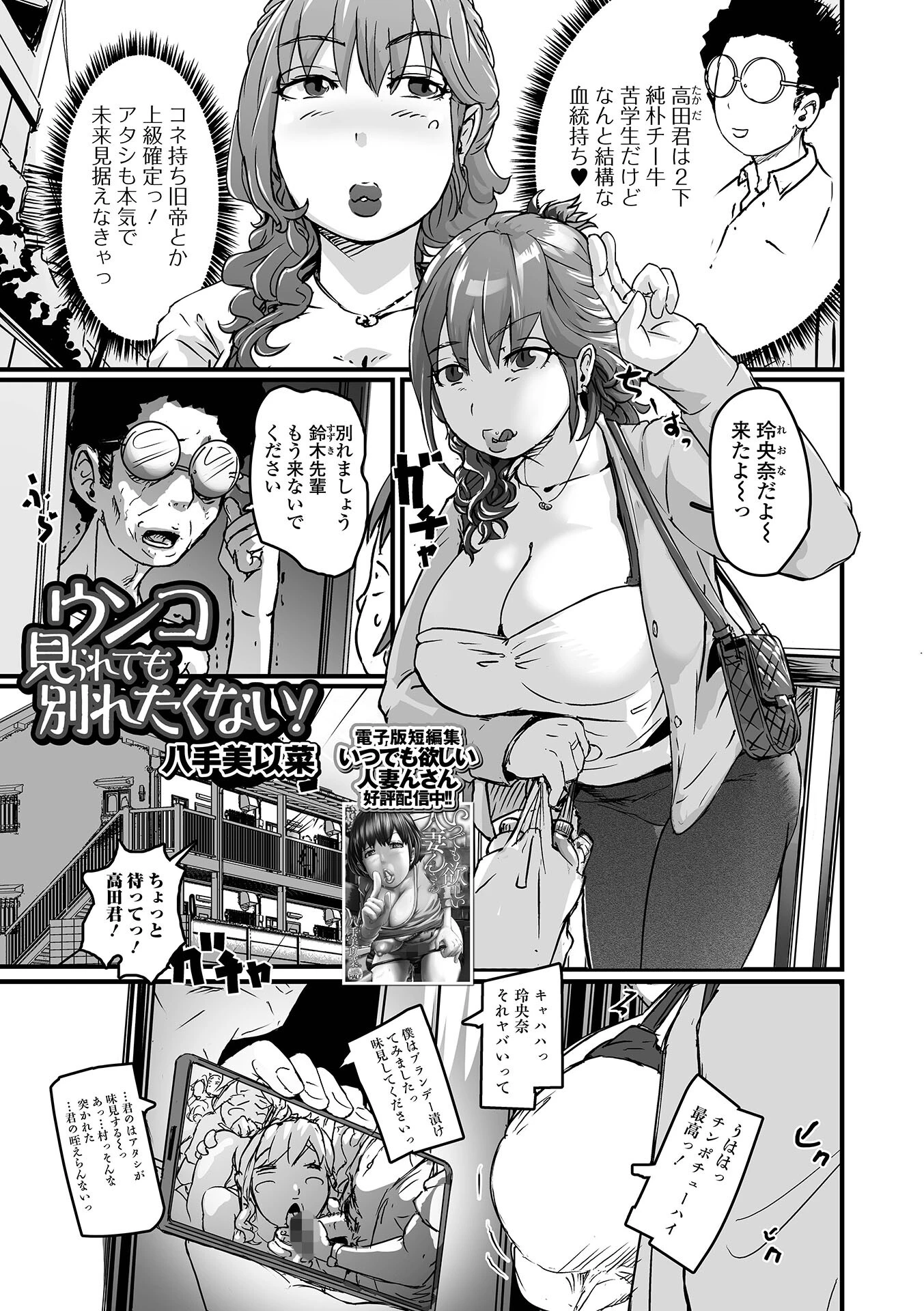 ウンコ見られても別れたくない！ エロ漫画 無料