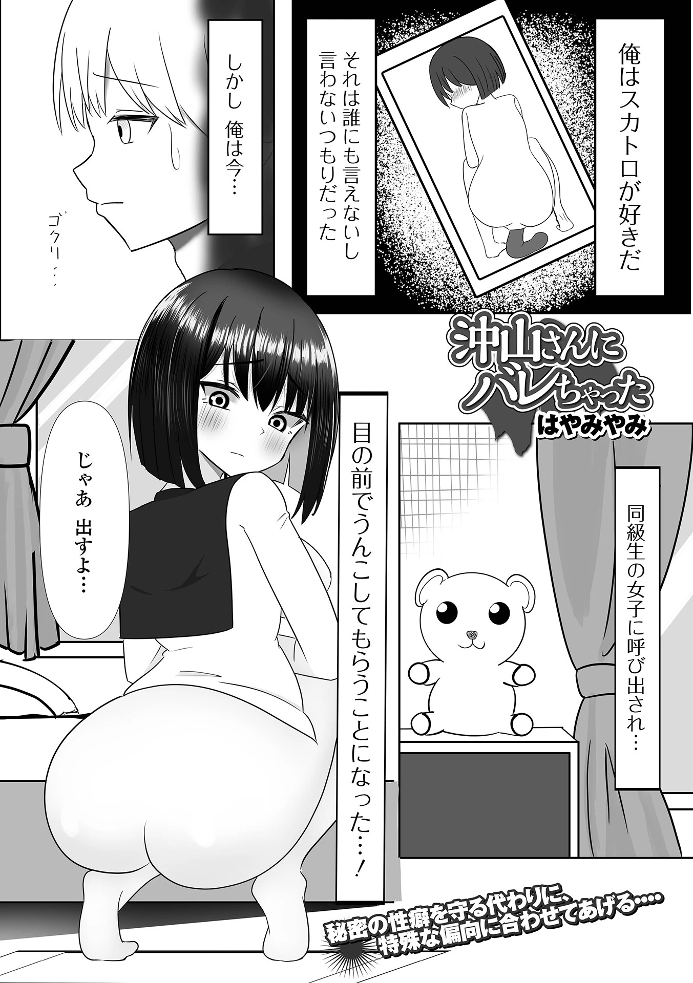 沖山さんにバレちゃった（単話） エロ漫画 無料