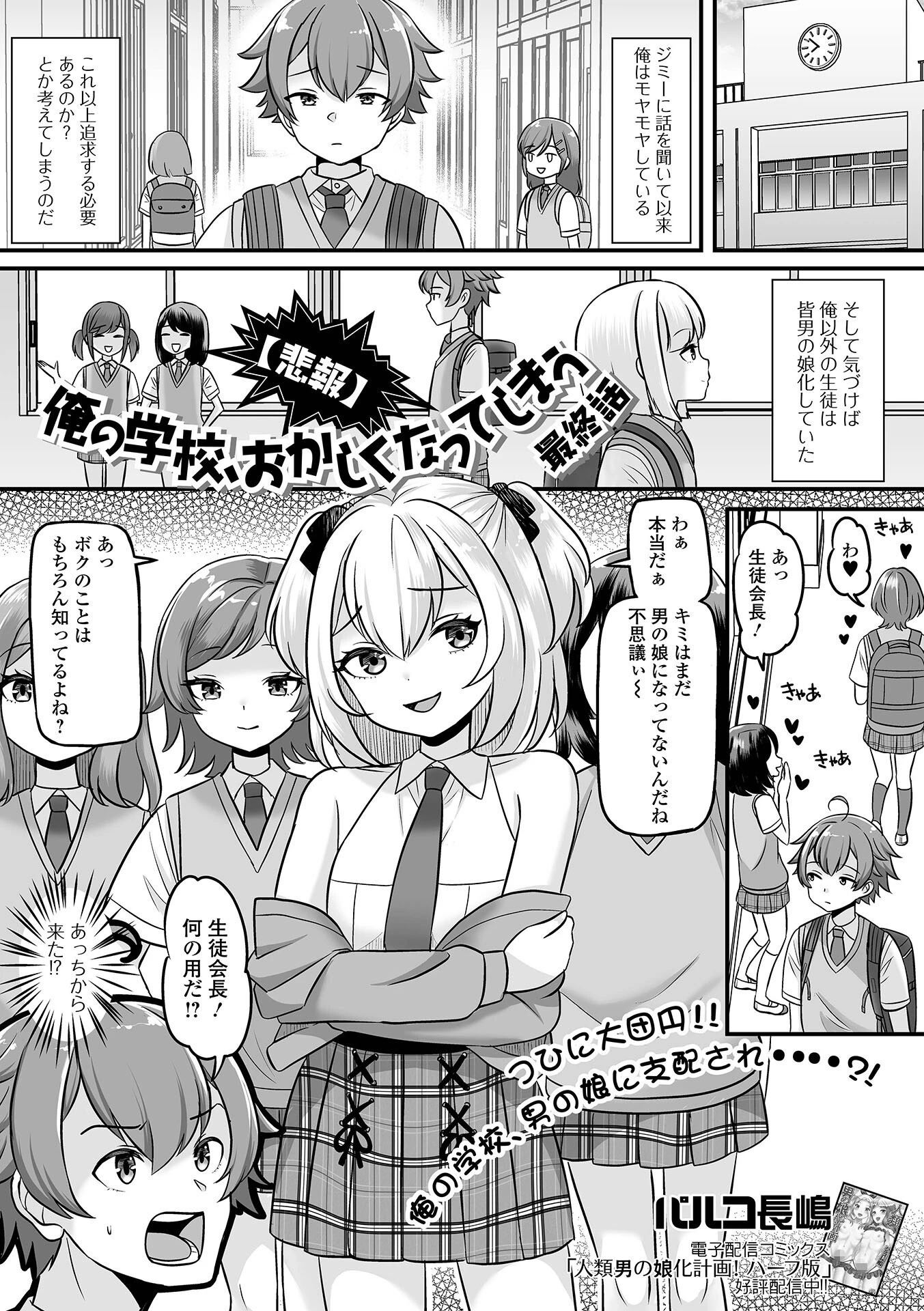 【悲報】俺の学校、おかしくなってしまう 最終話 エロ漫画 無料