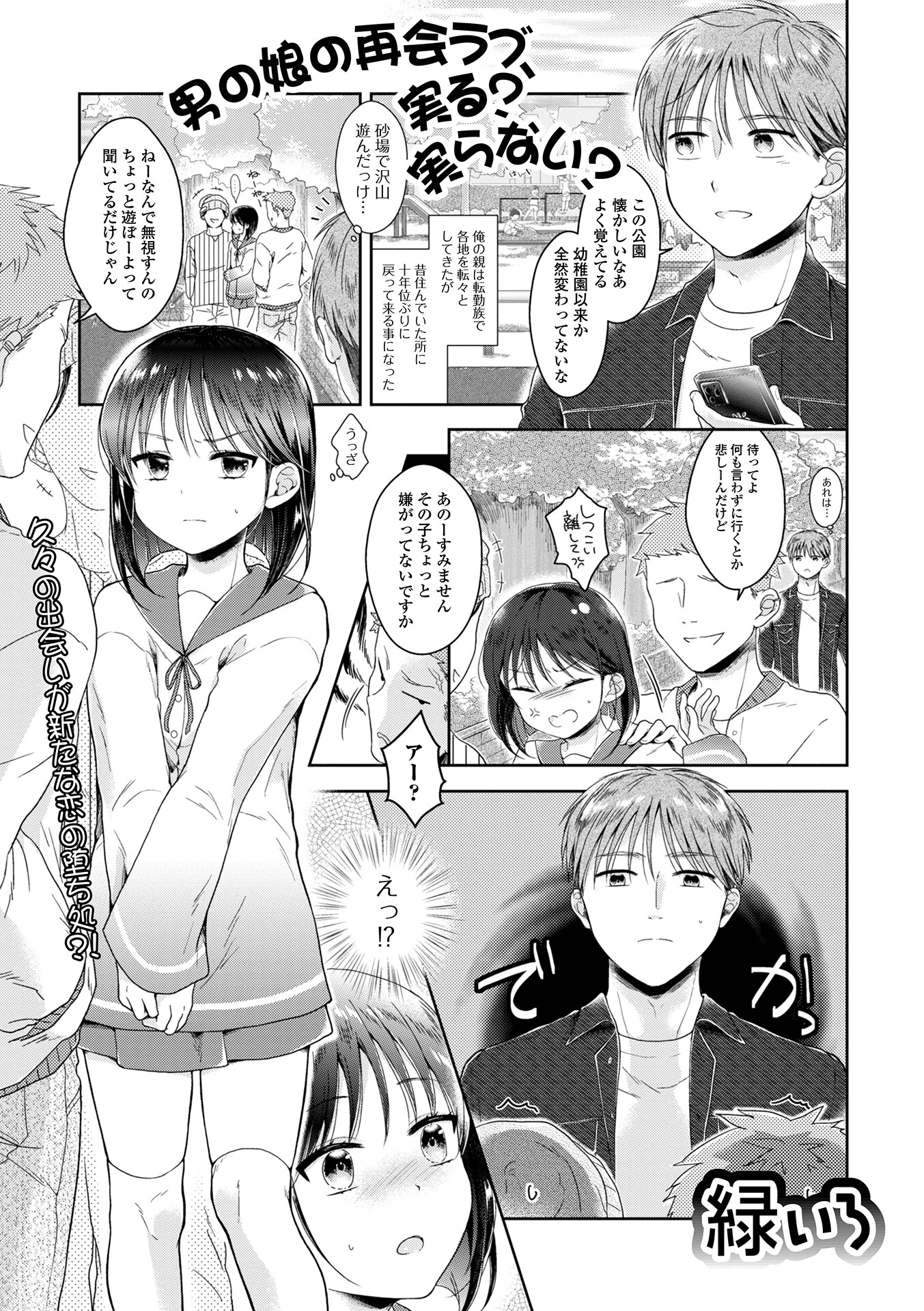 男の娘の再会ラブ、実る？実らない？ エロ漫画 無料