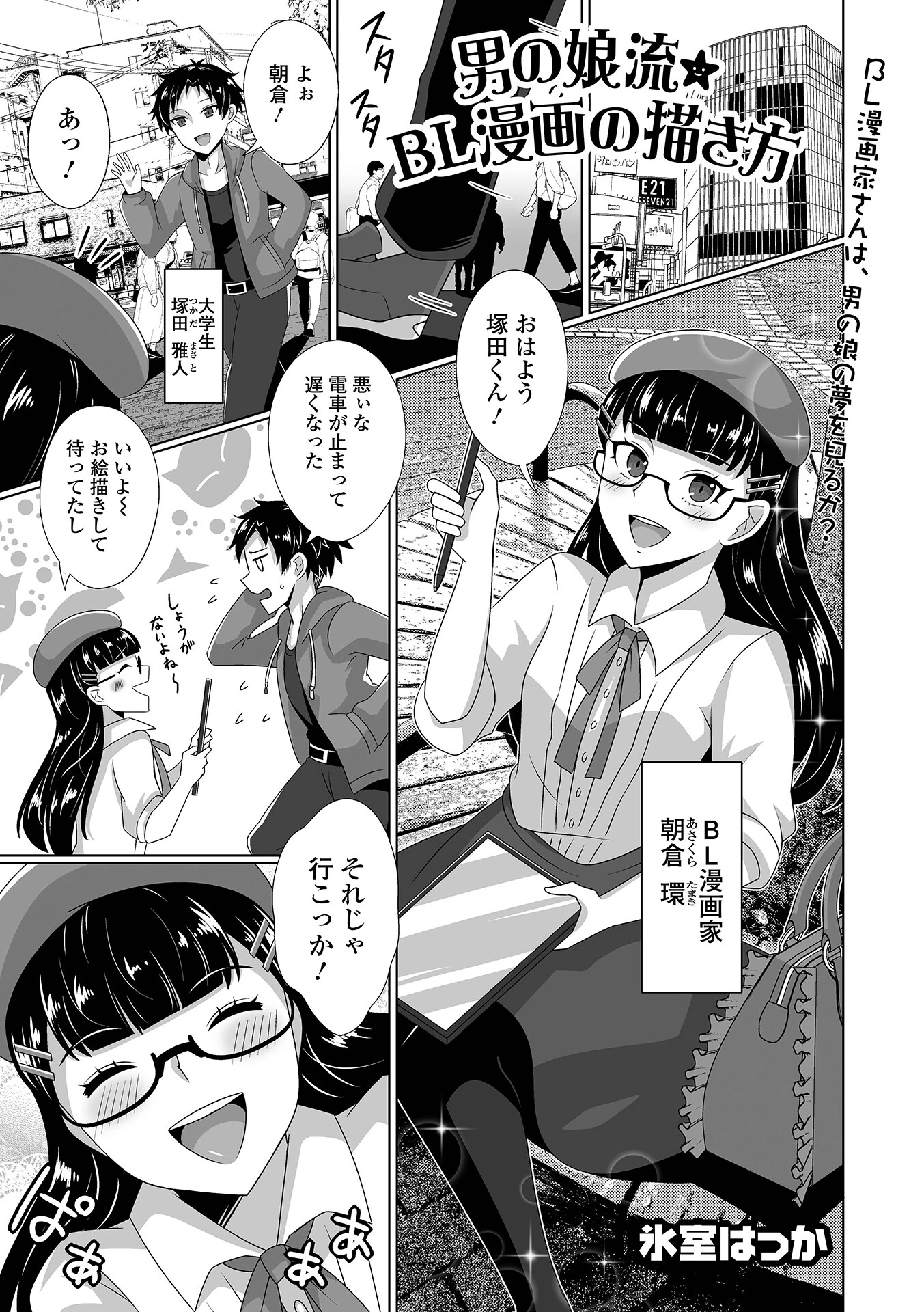 男の娘流★BL漫画の描き方（単話） エロ漫画 無料