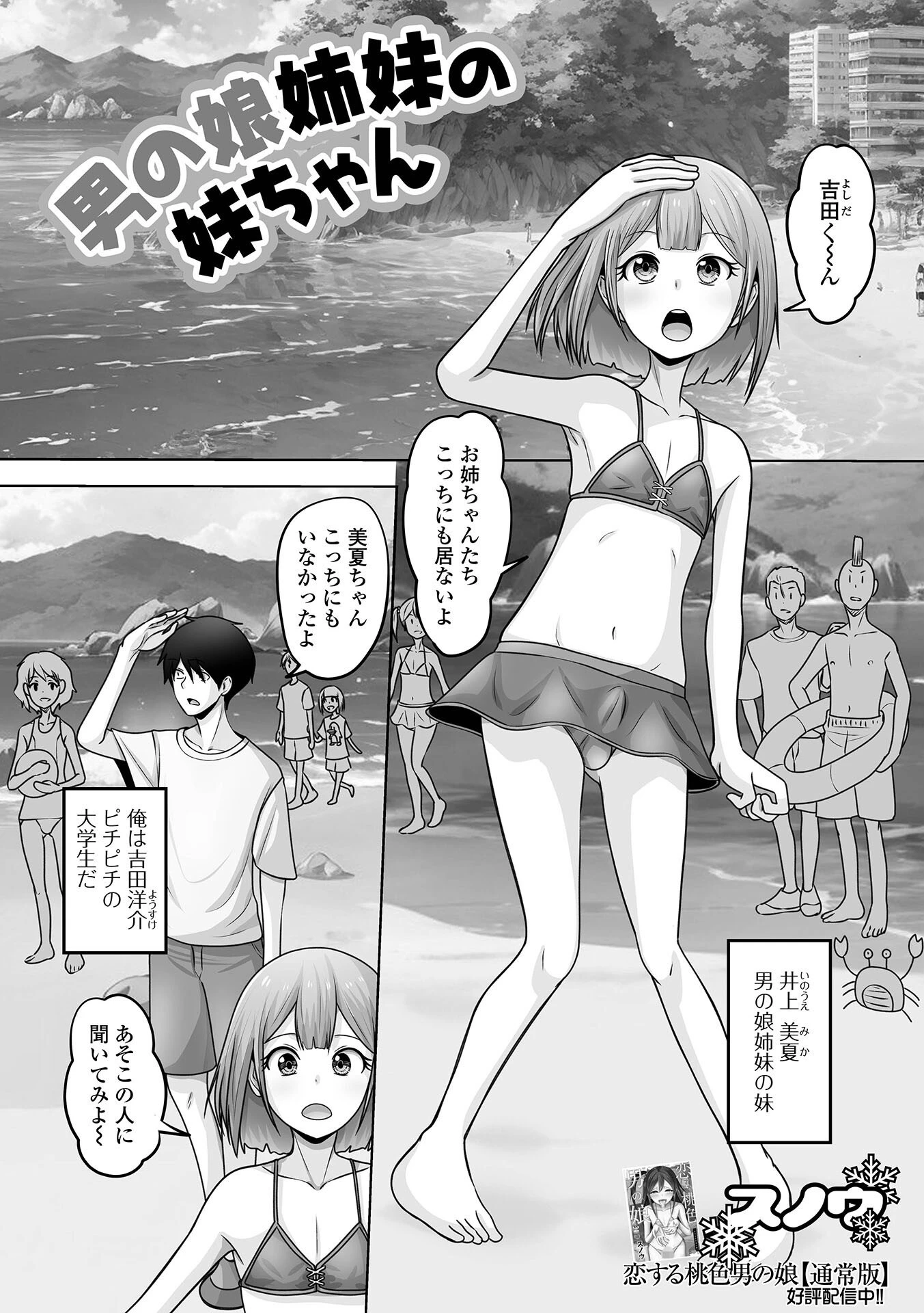 男の娘姉妹の妹ちゃん エロ漫画 無料