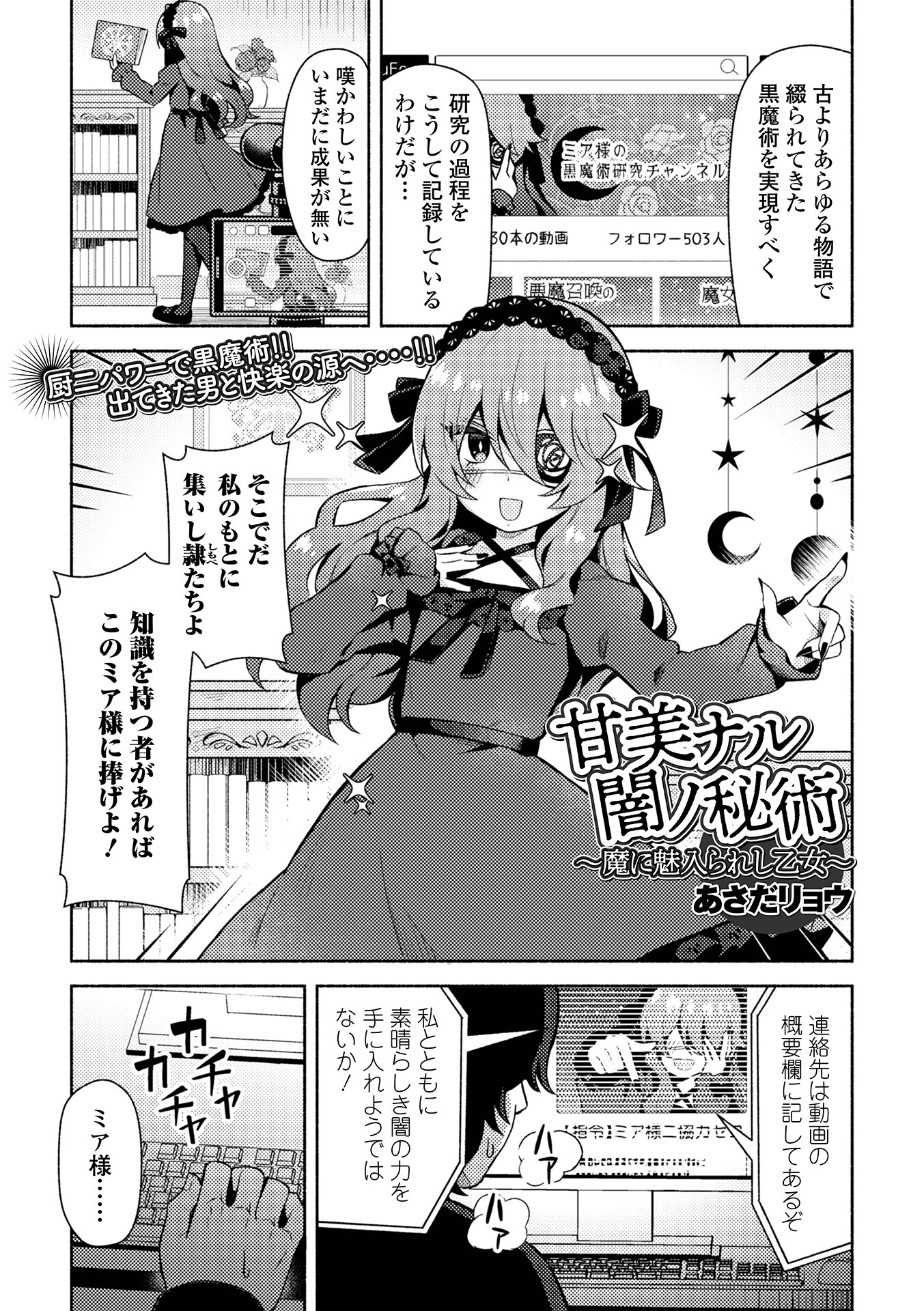 甘美ナル闇ノ秘術 〜魔に魅入られし乙女〜 エロ漫画 無料