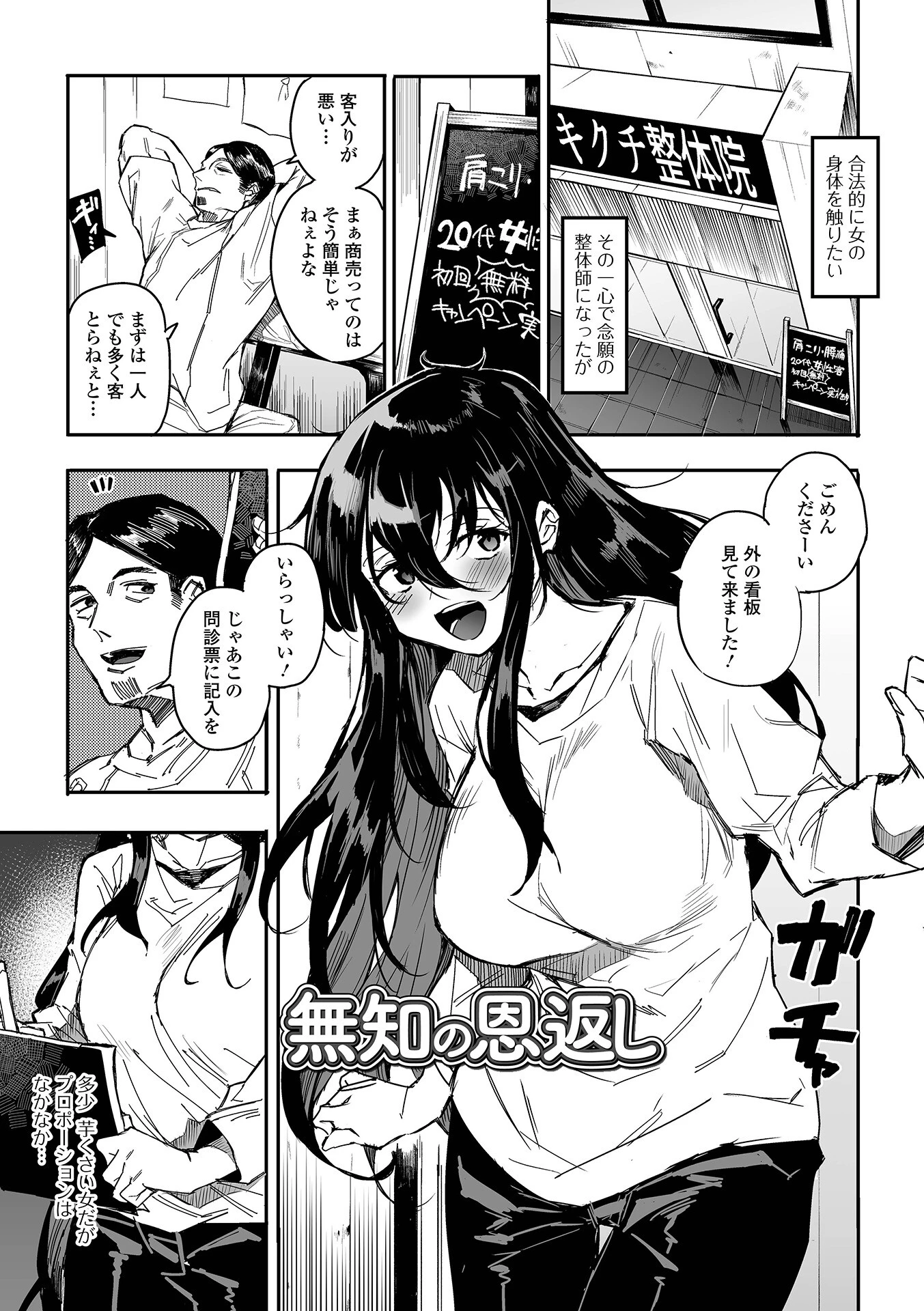 なまイキグラマー【通常版】 21ページ