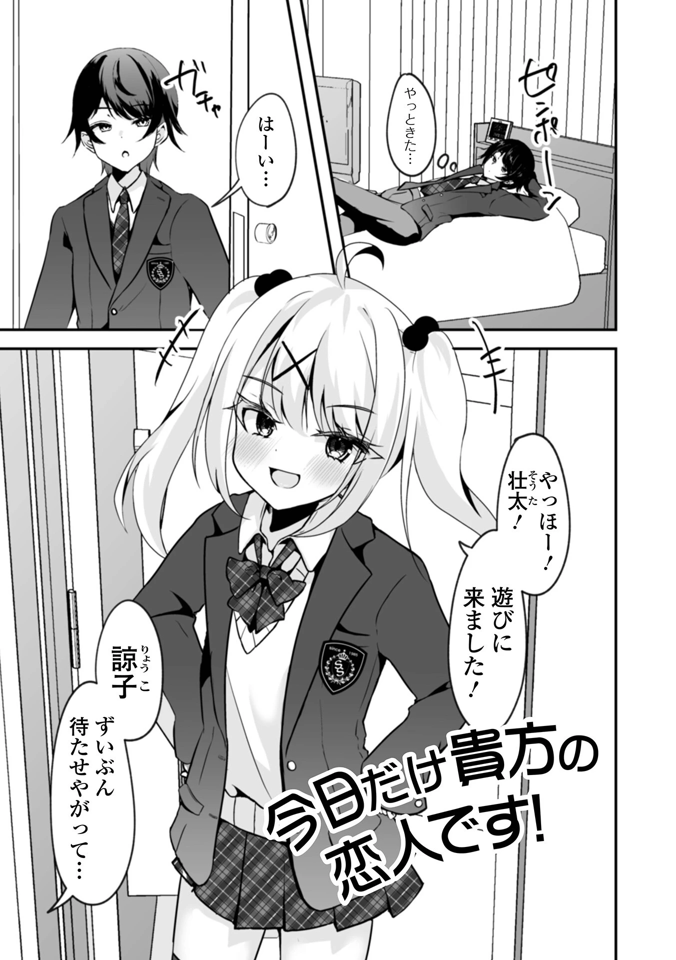 男の娘とのあまぁ〜いヒミツ 3ページ