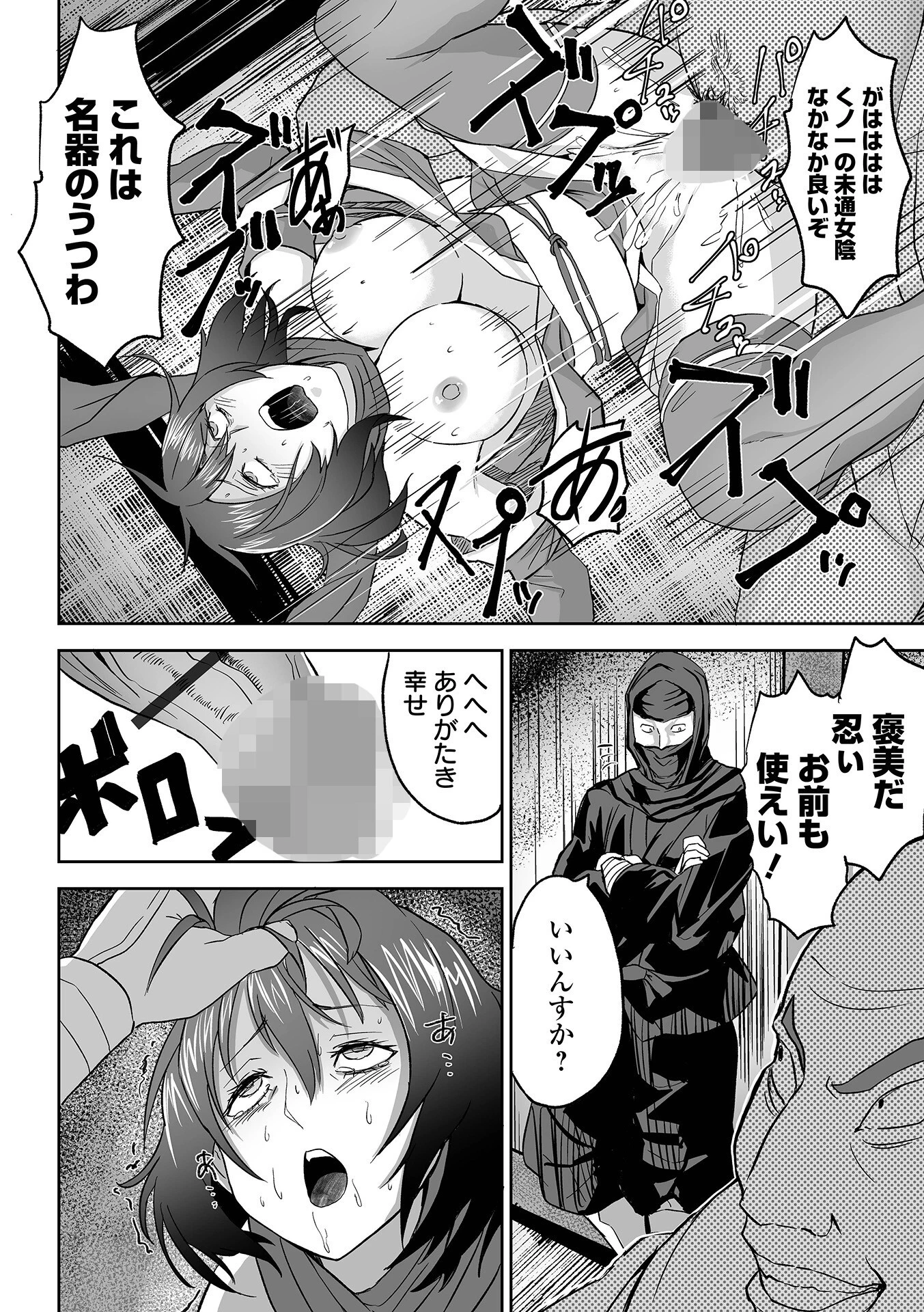 リョナキング vol.33 8ページ