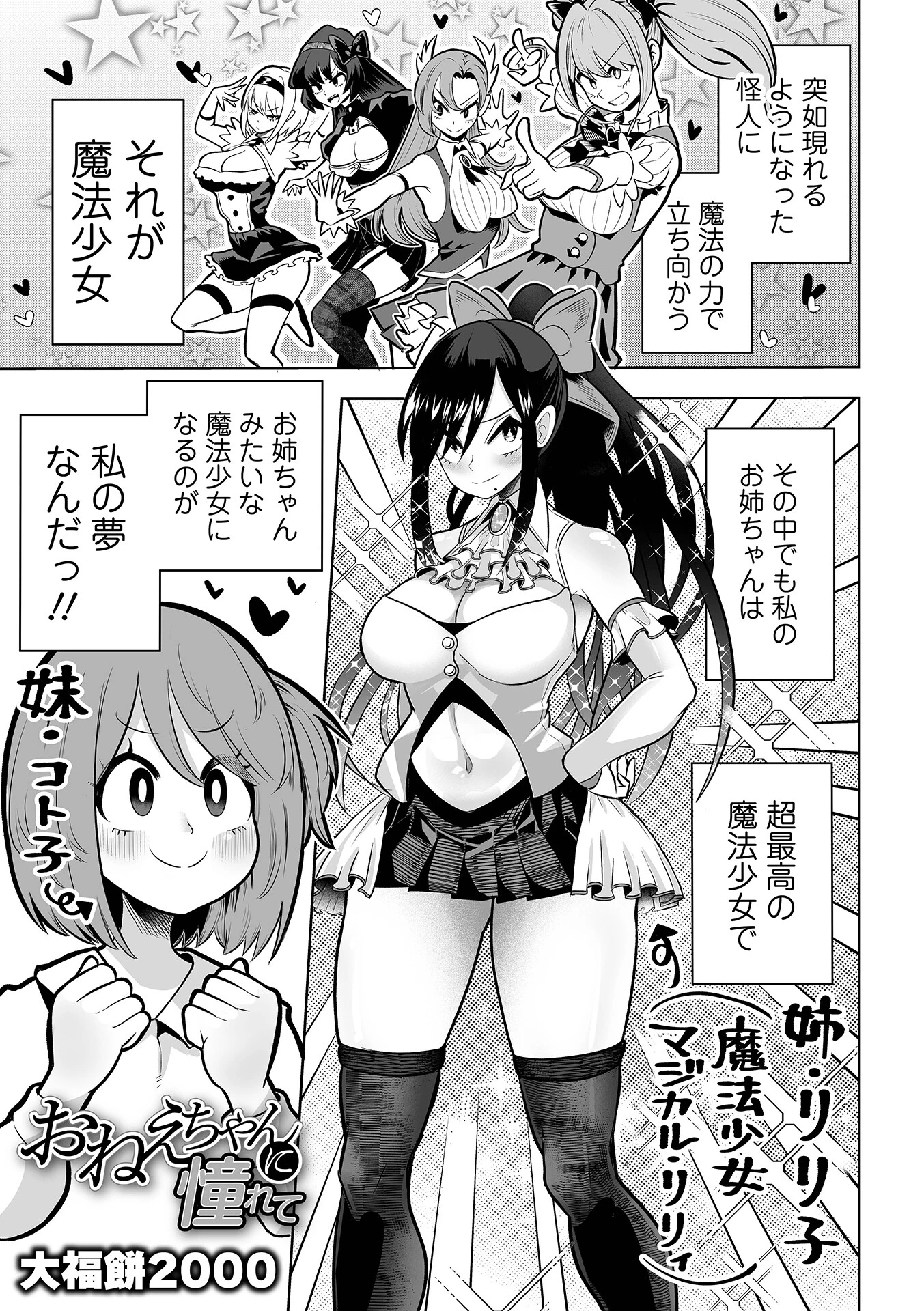 おねえちゃんに憧れて エロ漫画 無料