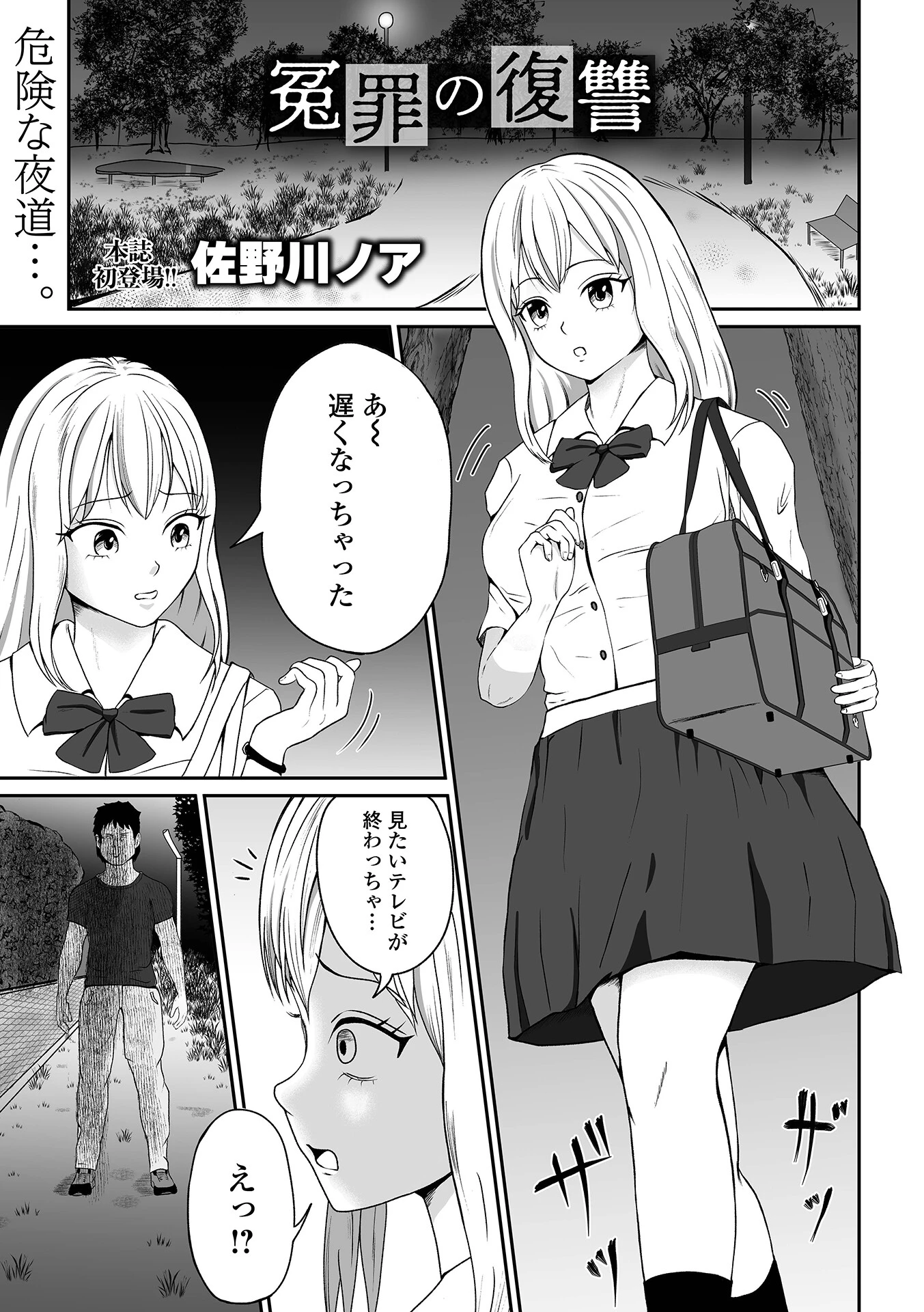 冤罪の復讐 エロ漫画 無料
