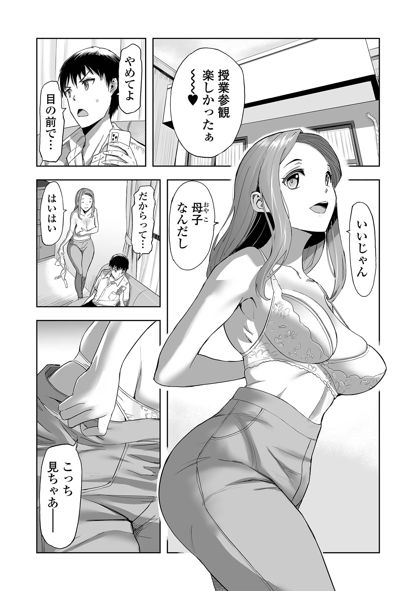 若見えママンと発情息子 3ページ