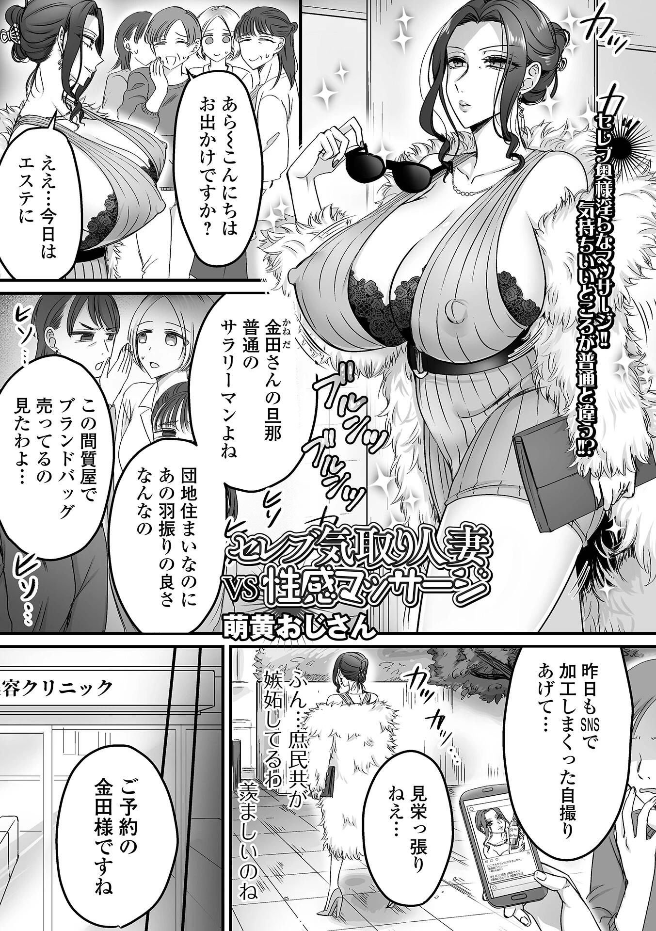 セレブ気取り人妻VS性感マッサージ エロ漫画 無料
