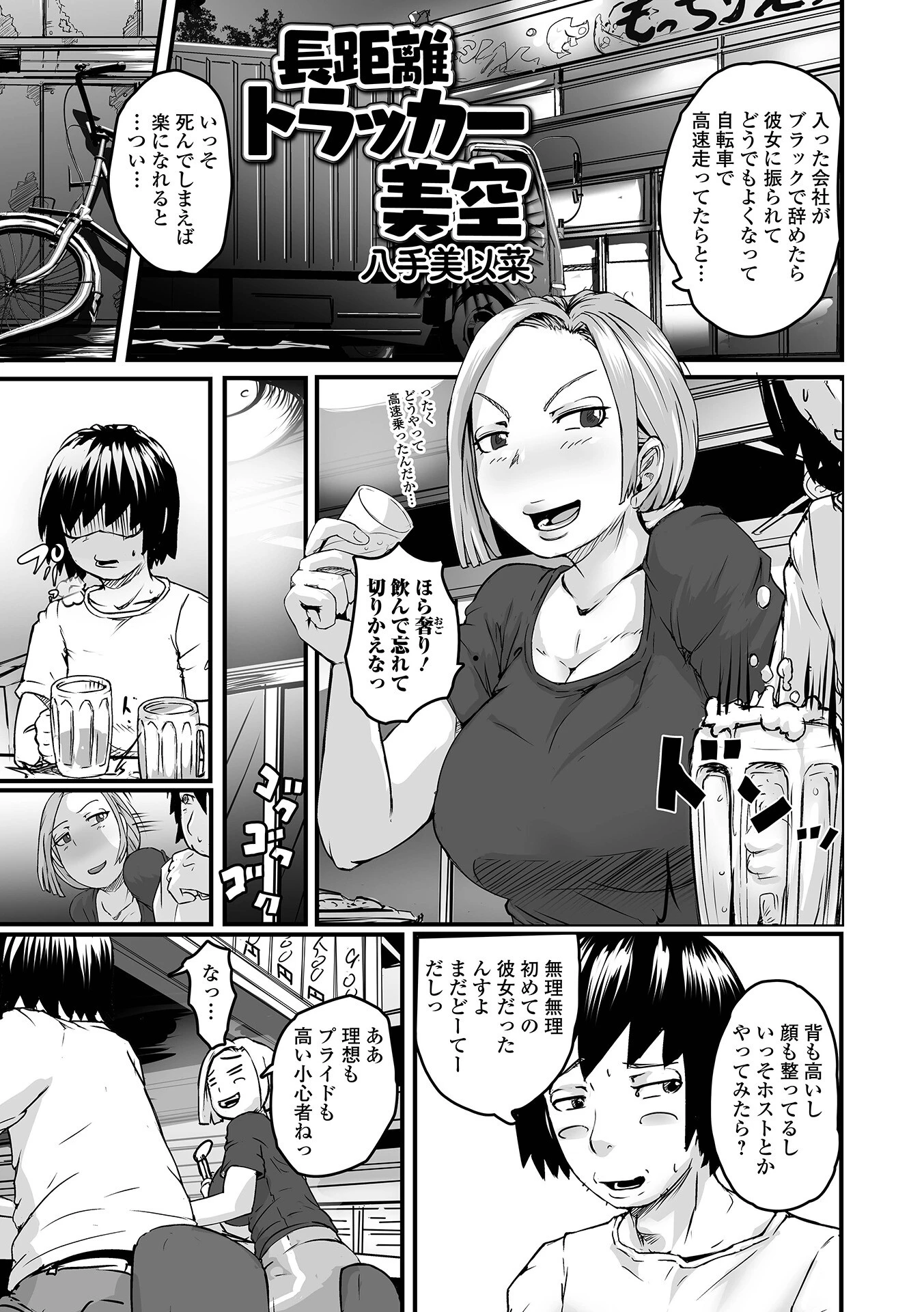 Web配信月刊隣の気になる奥さん vol.087 5ページ