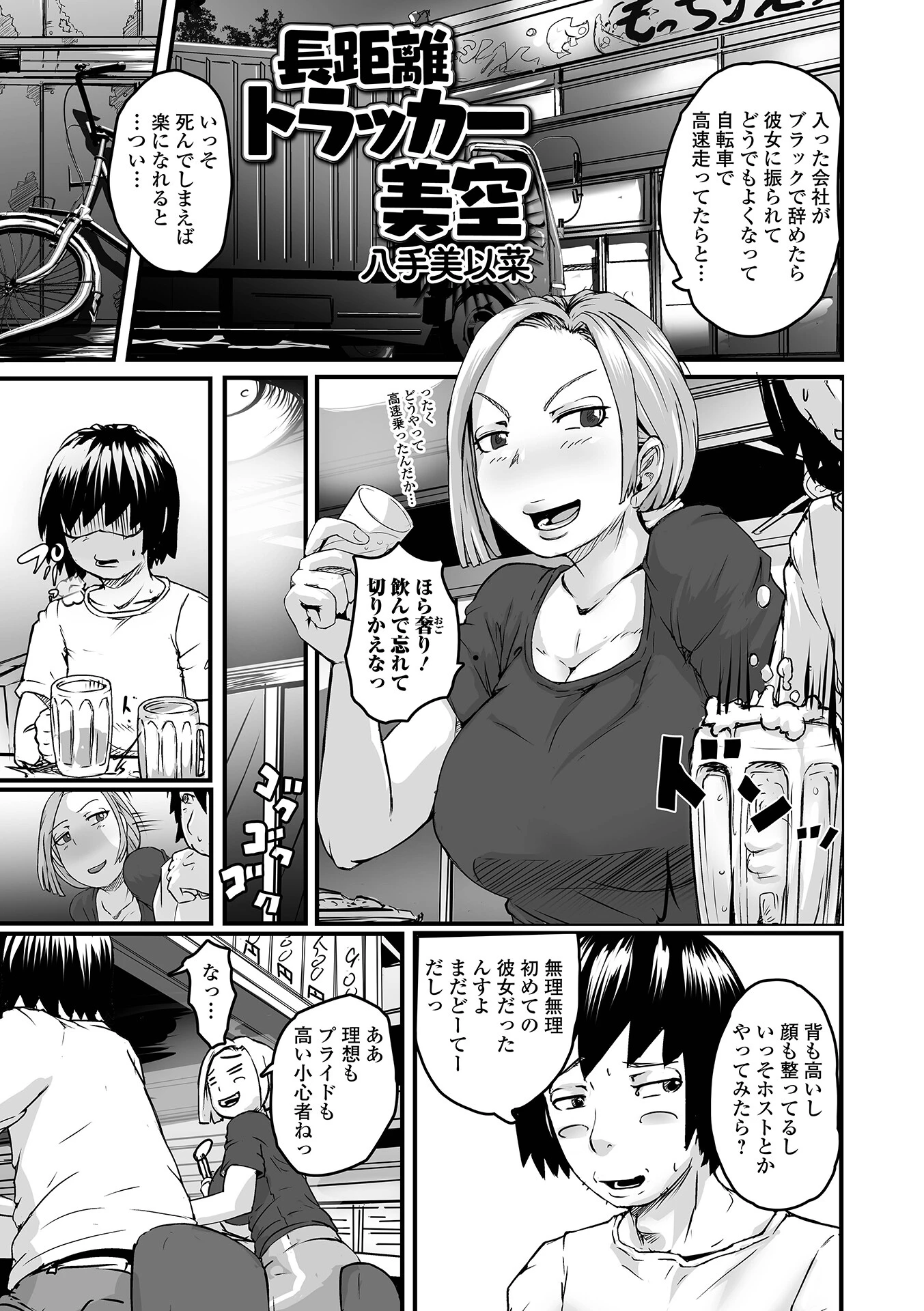 長距離トラッカー美空 エロ漫画 無料
