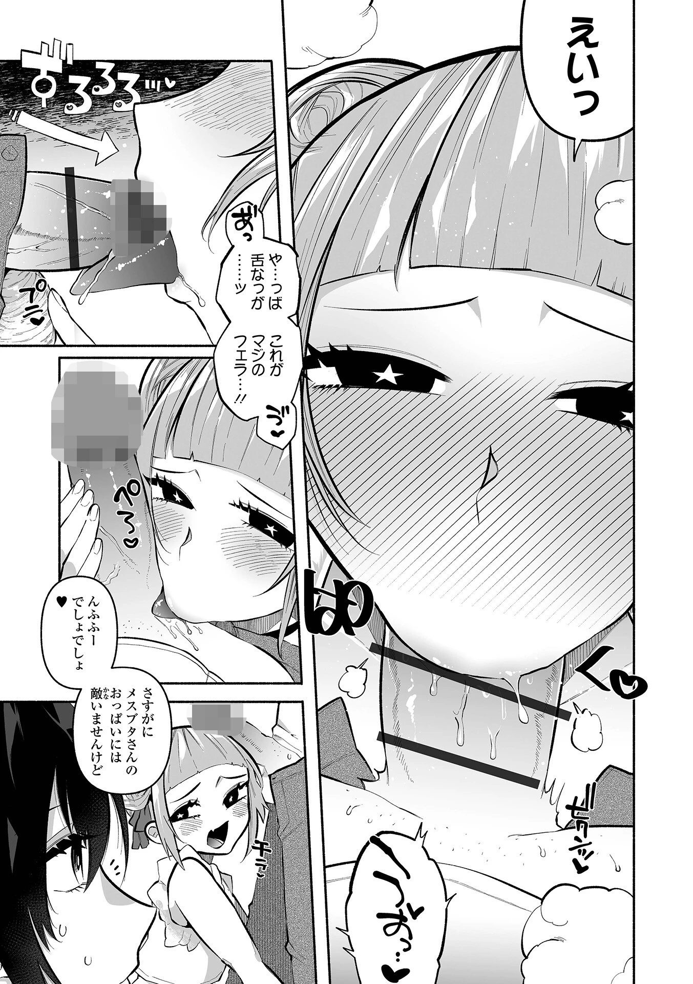 いっぱい絞める君が好き【デジタル特装版】 15ページ