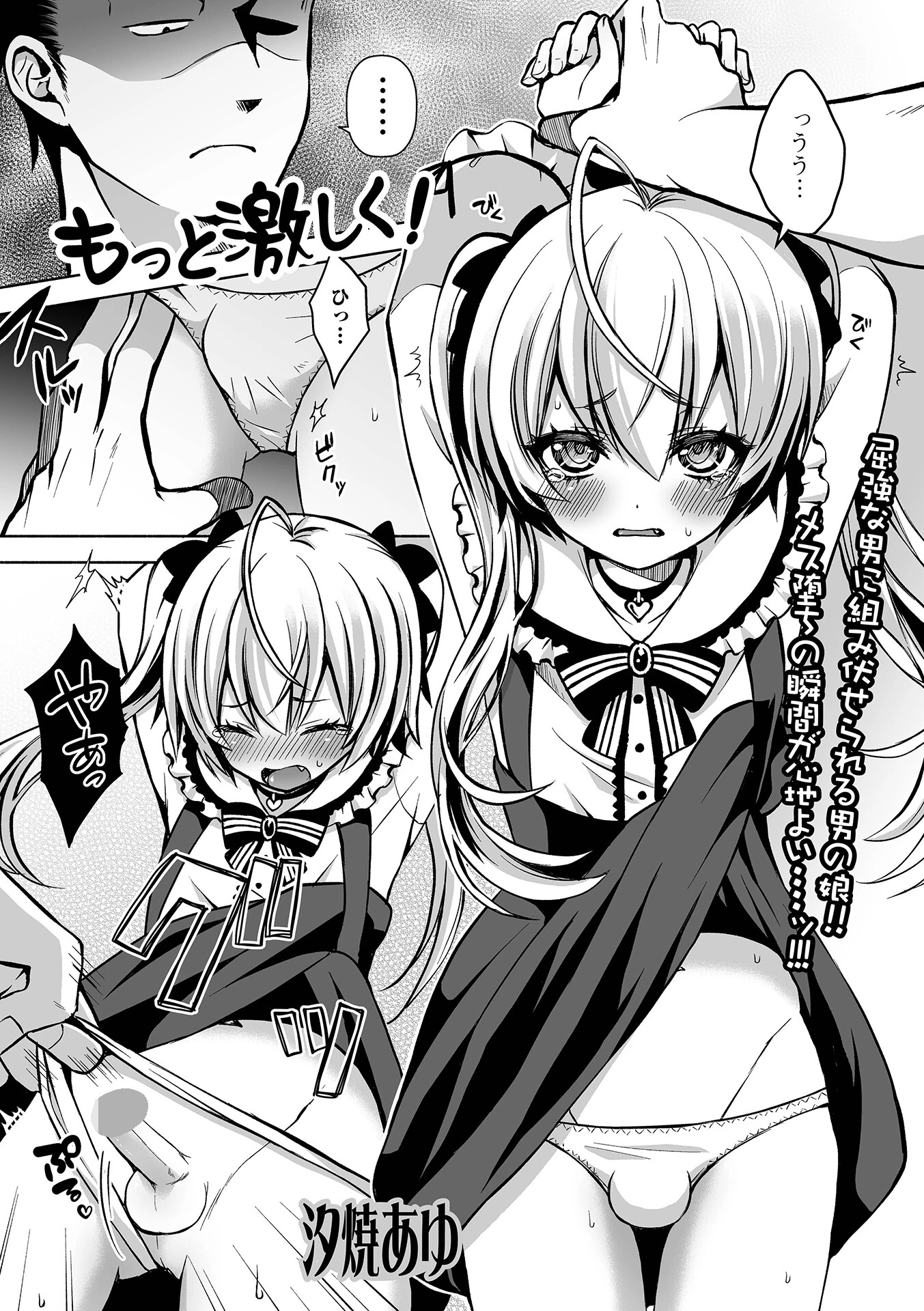 もっと激しく！（単話） エロ漫画 無料