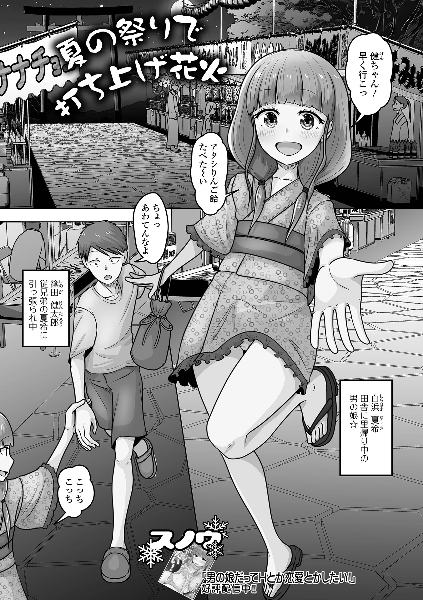 夏の祭りで打ち上げ花火 エロ漫画 無料