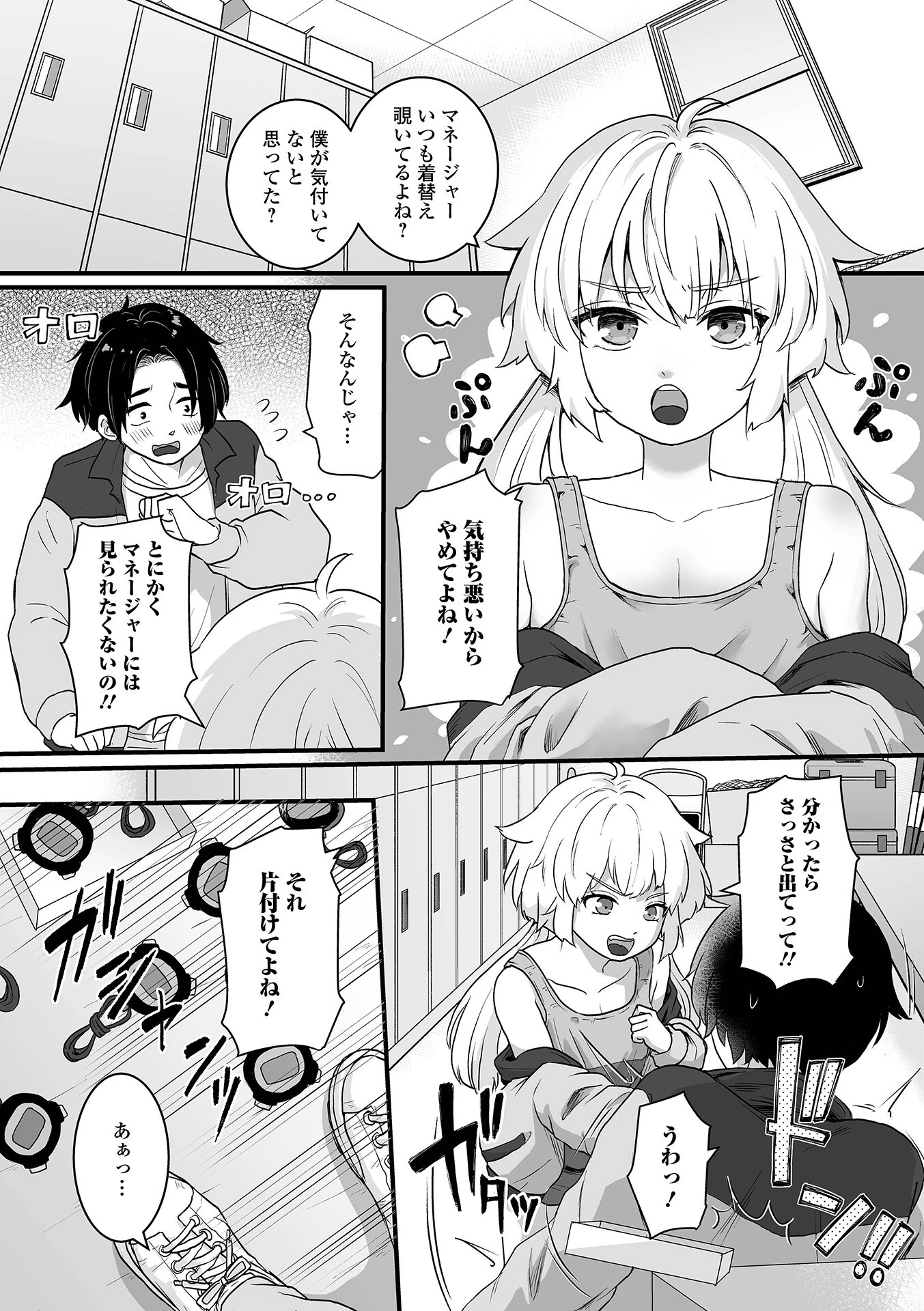 時間停止！生意気男の娘にハメまくるっ 2ページ