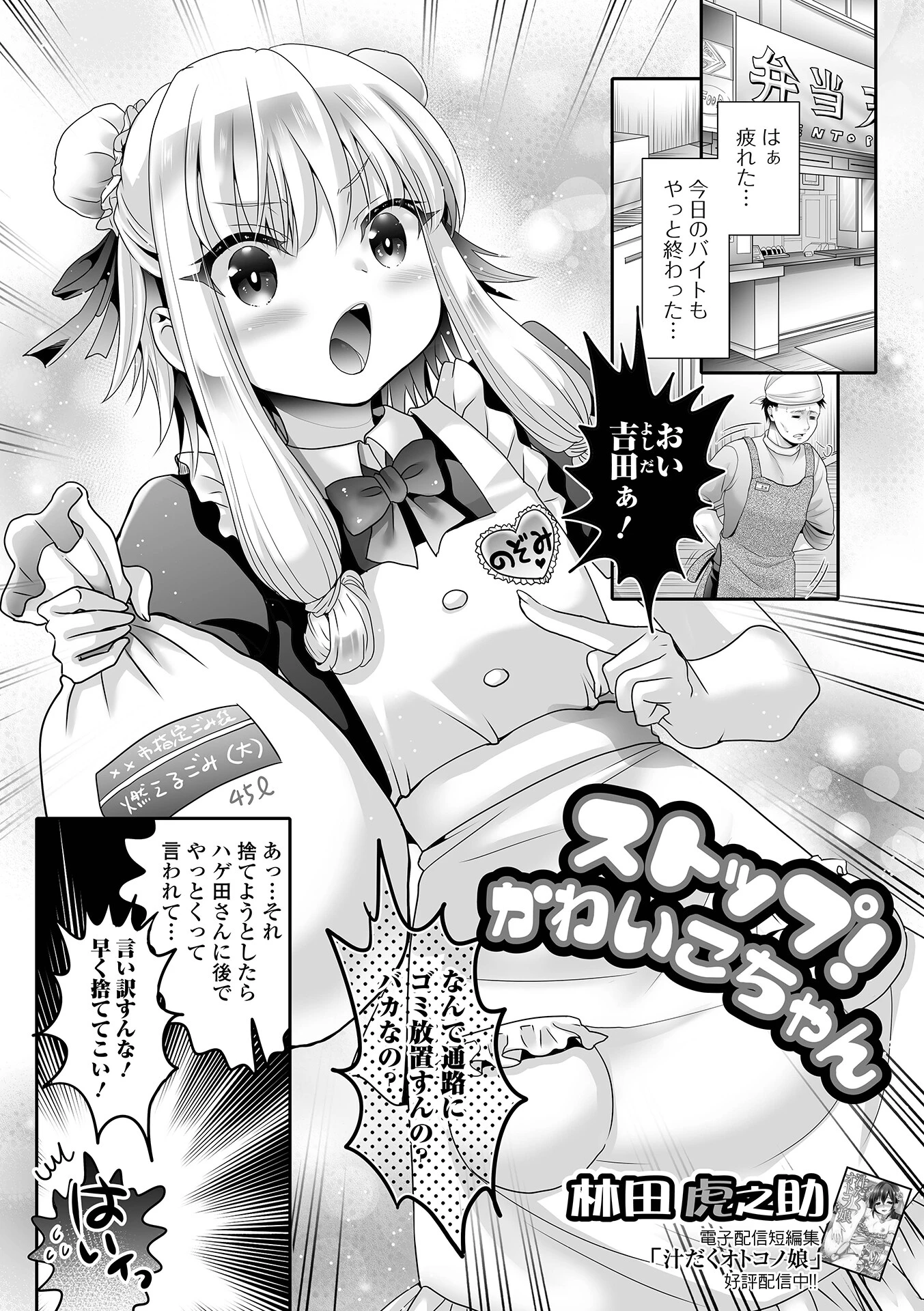 ストップ！かわいこちゃん（単話） エロ漫画 無料