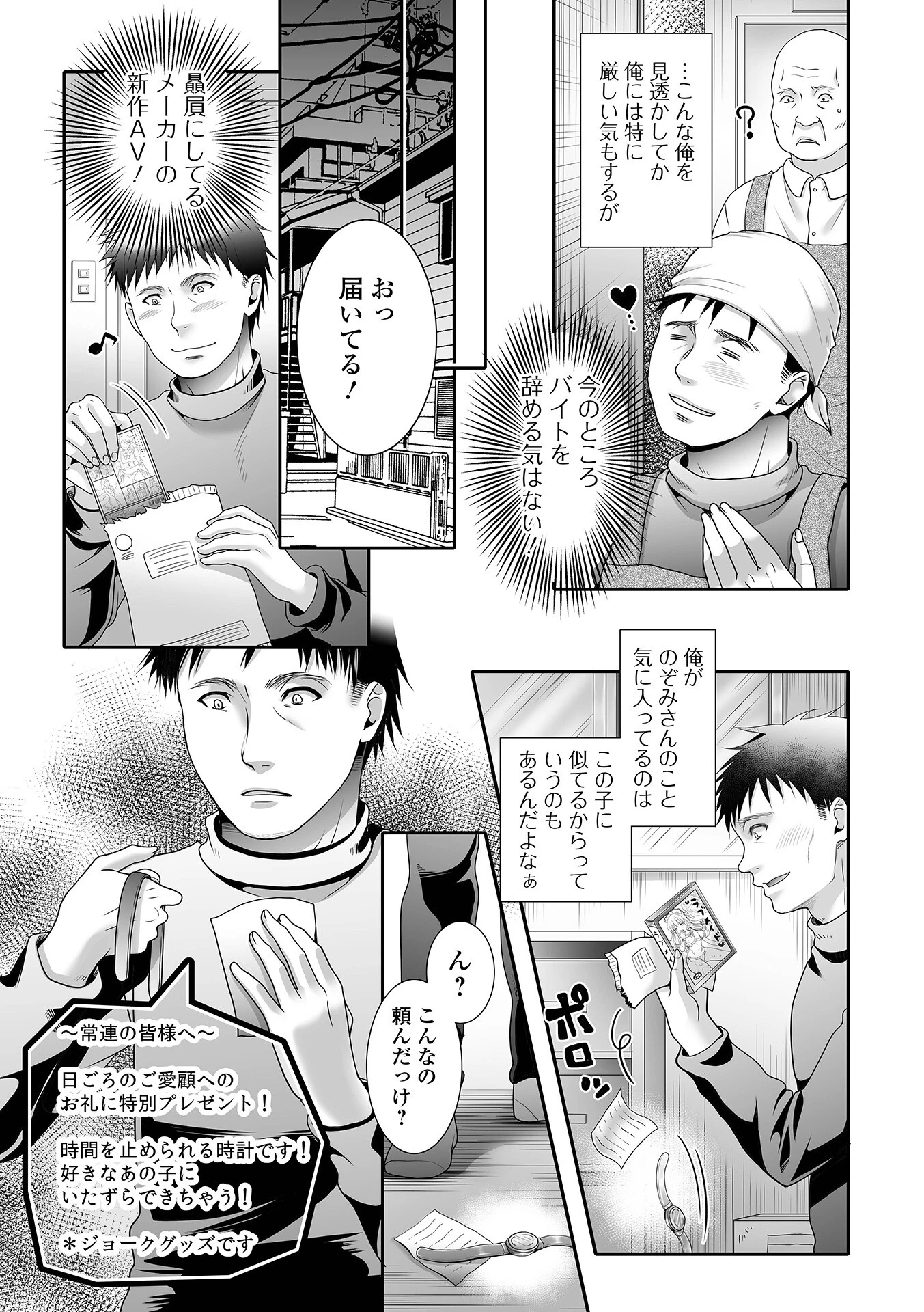 ストップ！かわいこちゃん（単話） 3ページ