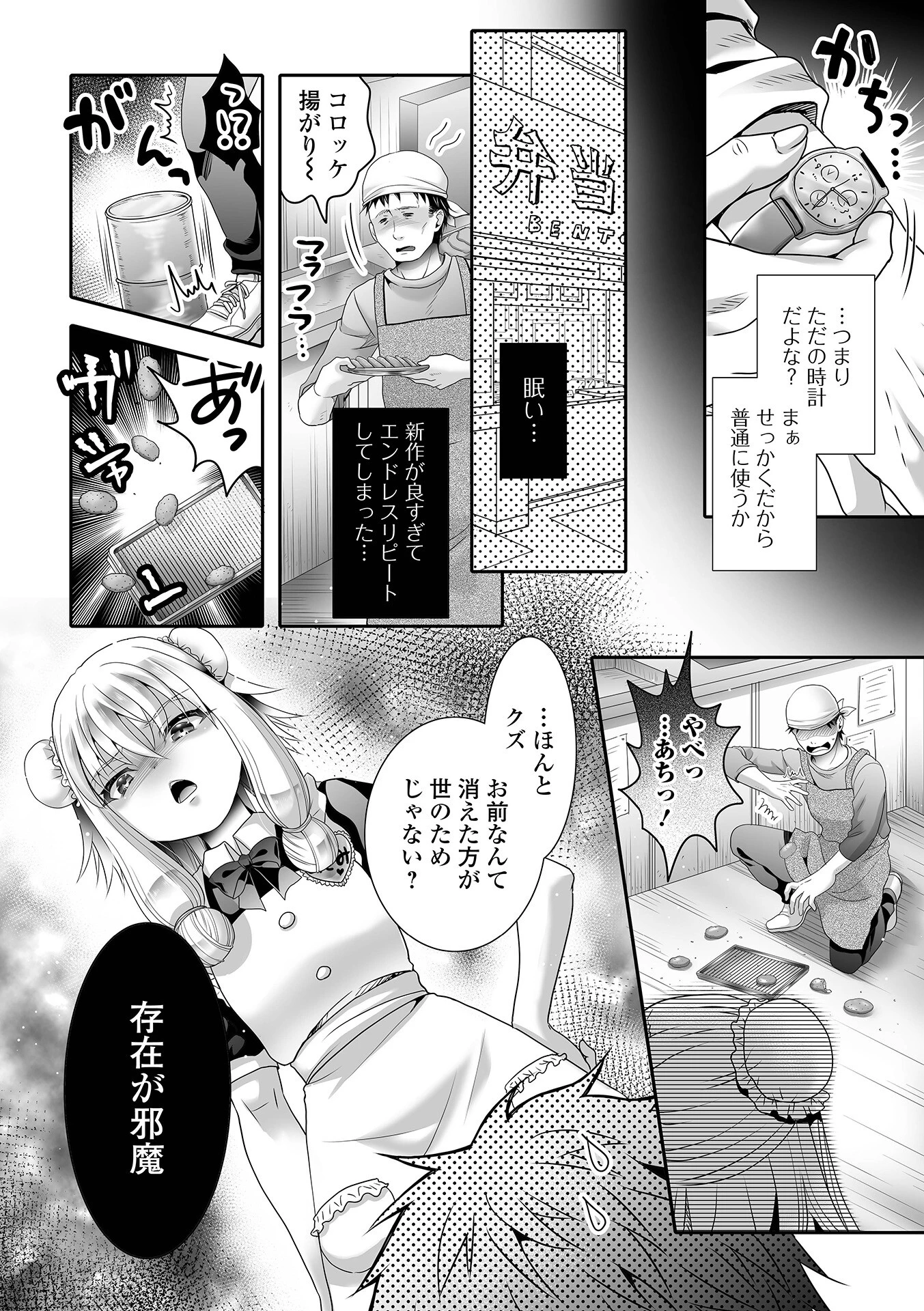 ストップ！かわいこちゃん（単話） 4ページ