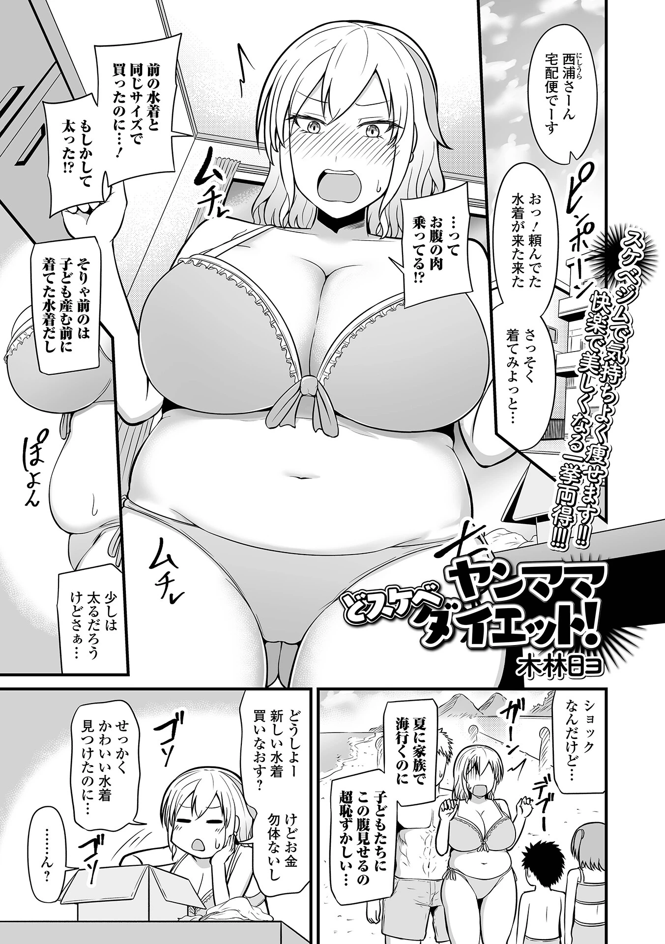 ヤンママどスケベダイエット！ エロ漫画 無料