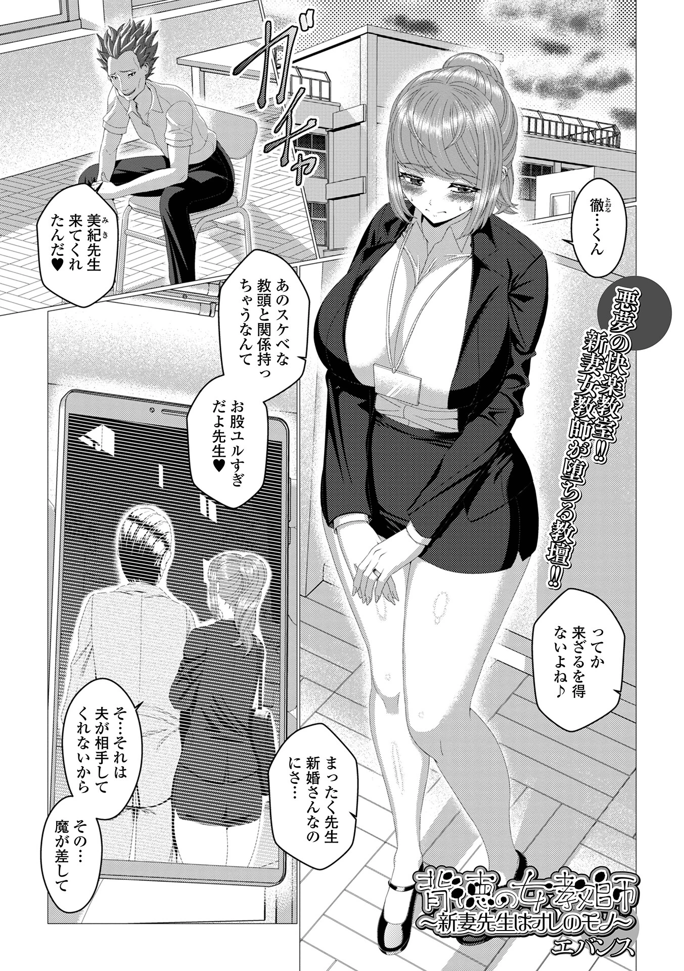 背徳の女教師_新妻先生はオレのモノ エロ漫画 無料