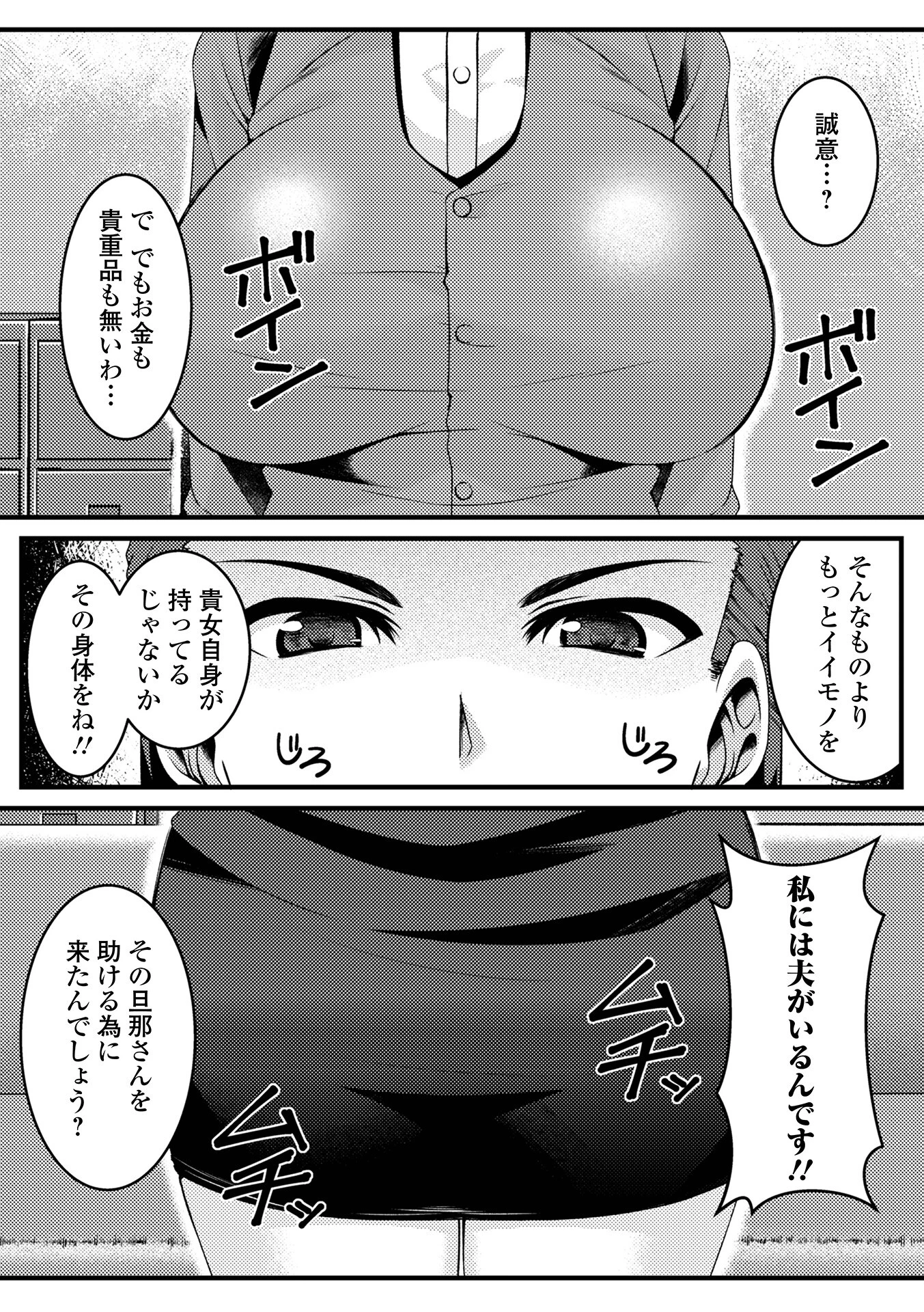 カネの貸し借り不和のモト（単話） 2ページ