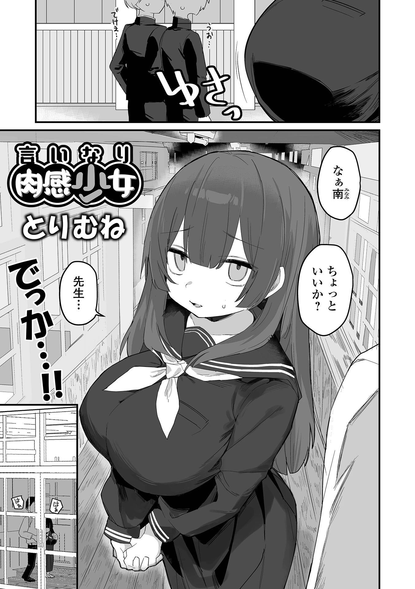 言いなり肉感少女 エロ漫画 無料