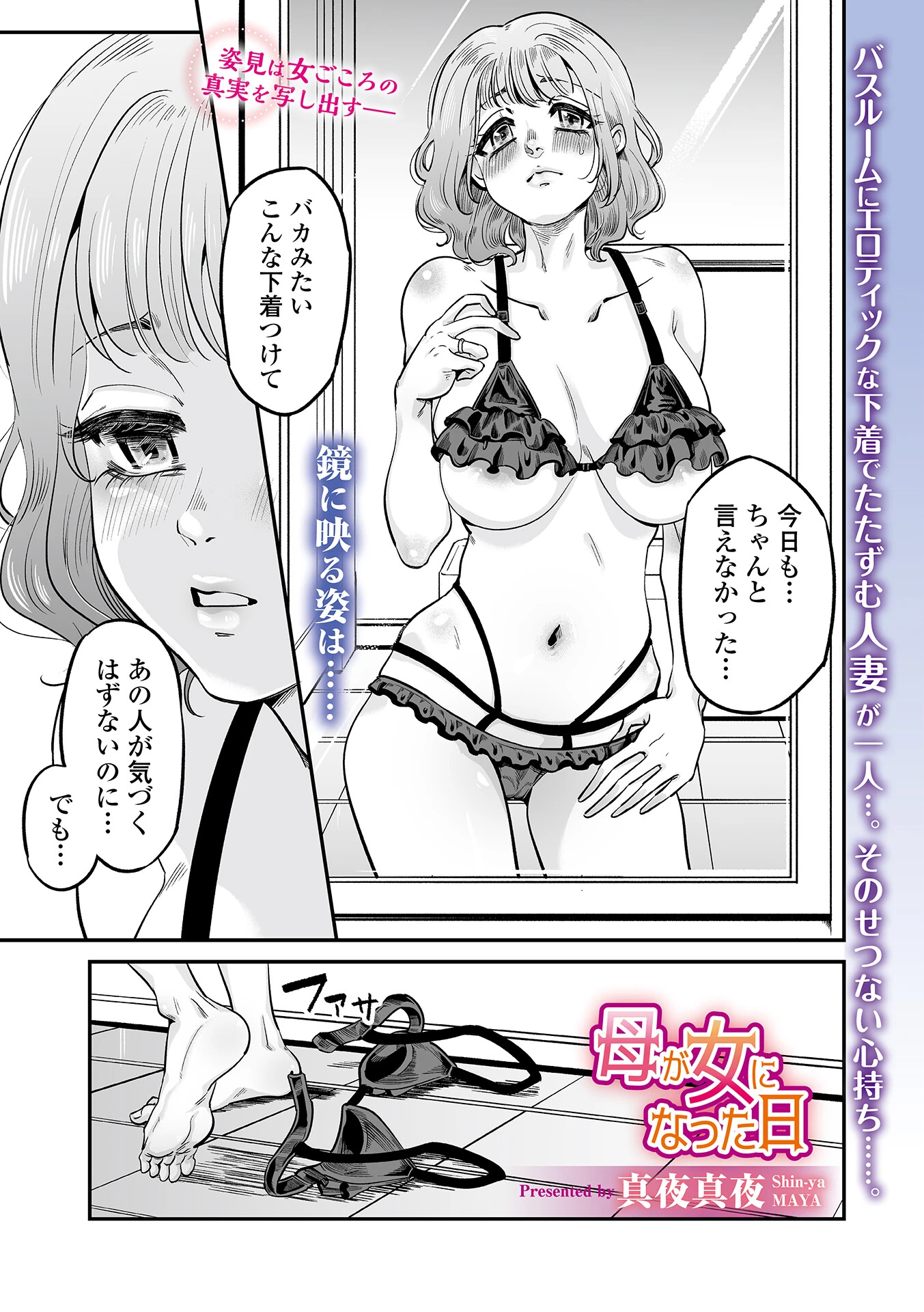 母が女になった日（単話） エロ漫画 無料