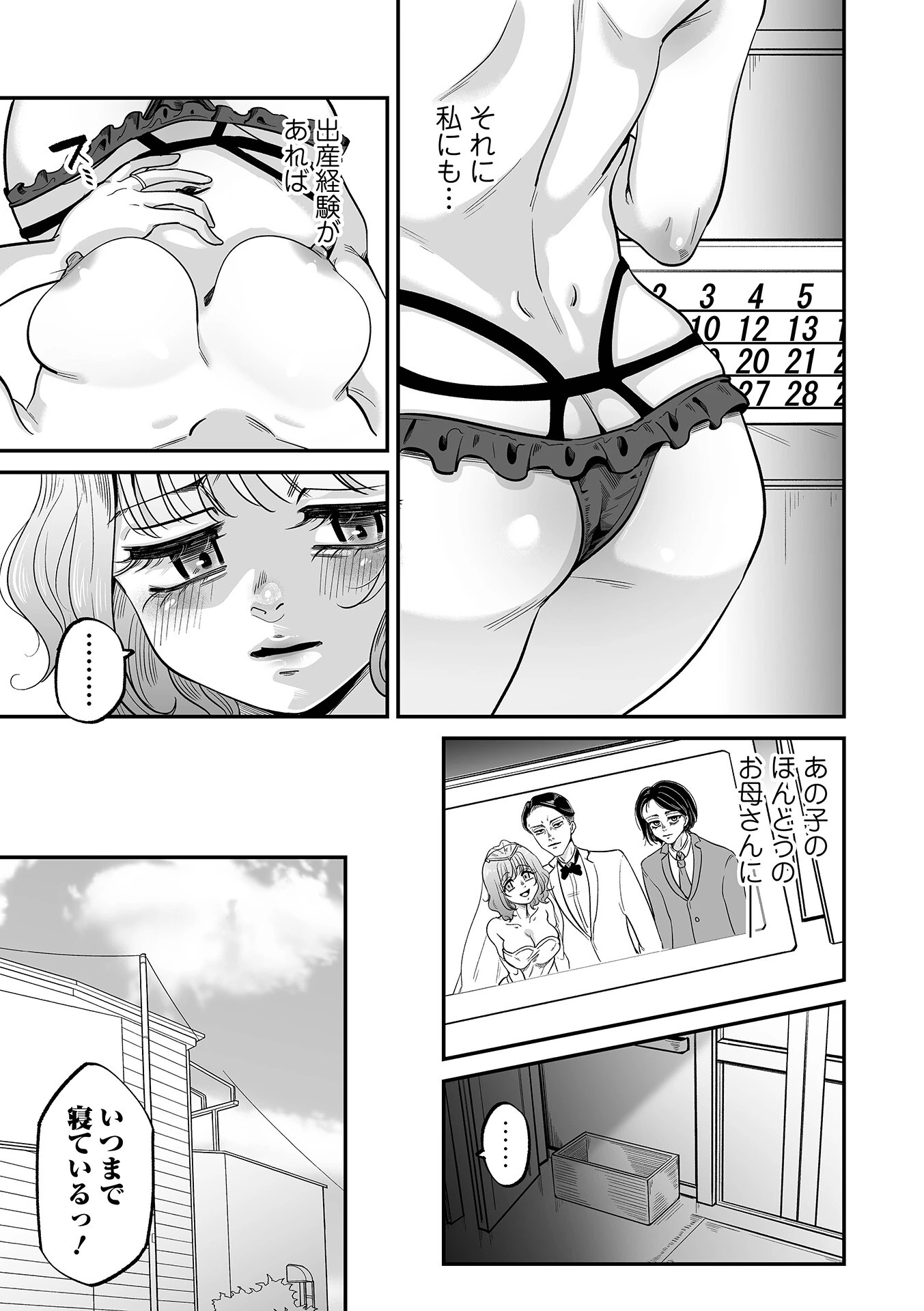 母が女になった日（単話） 3ページ