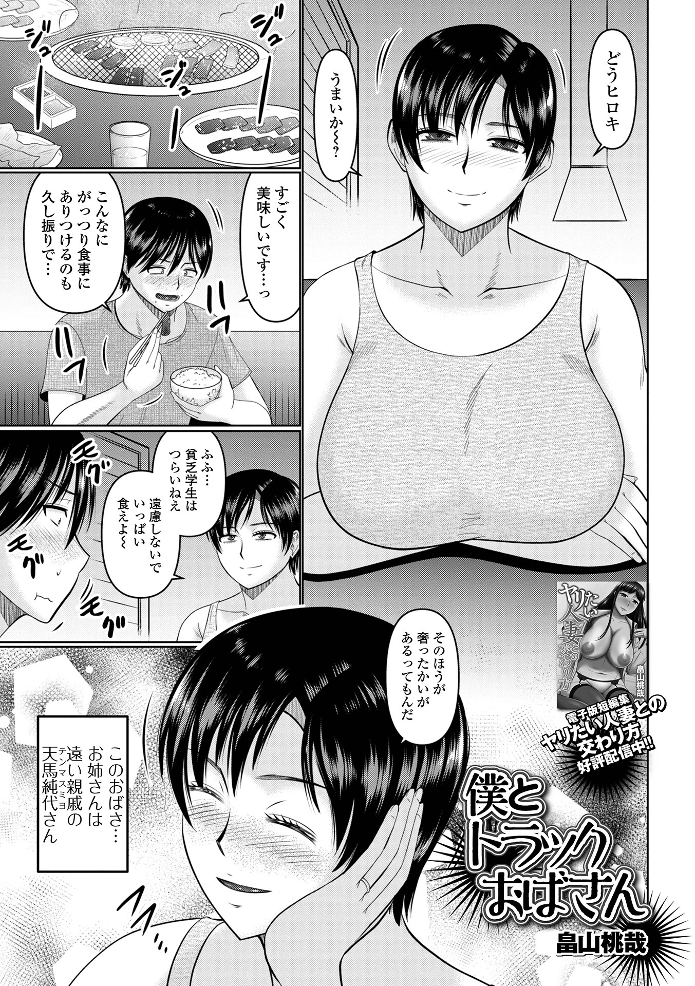 僕とトラックおばさん エロ漫画 無料