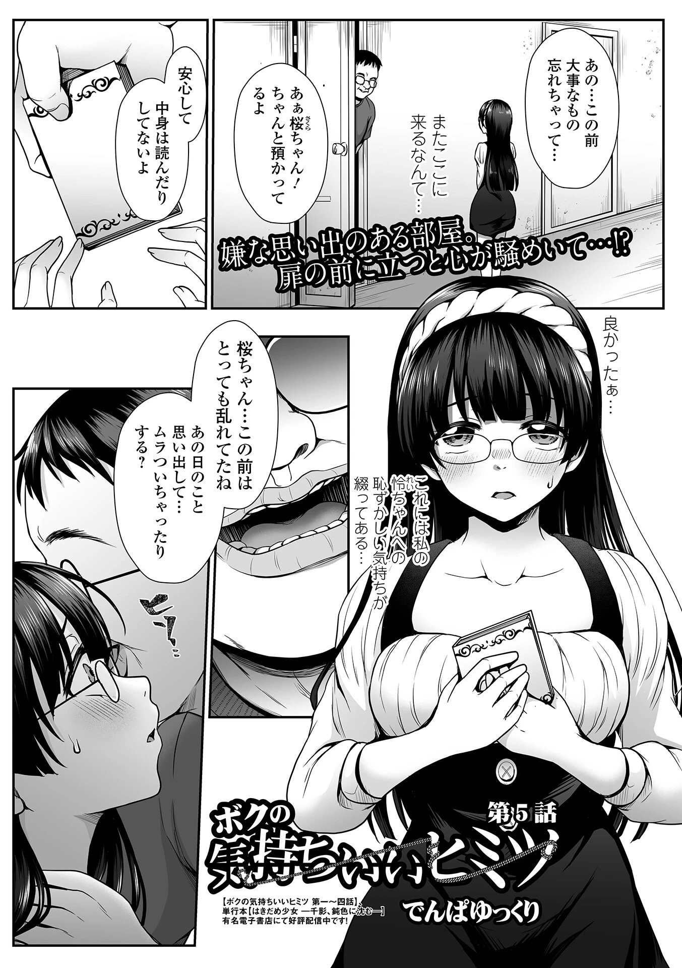 ボクの気持ちいいヒミツ 第5話 エロ漫画 無料