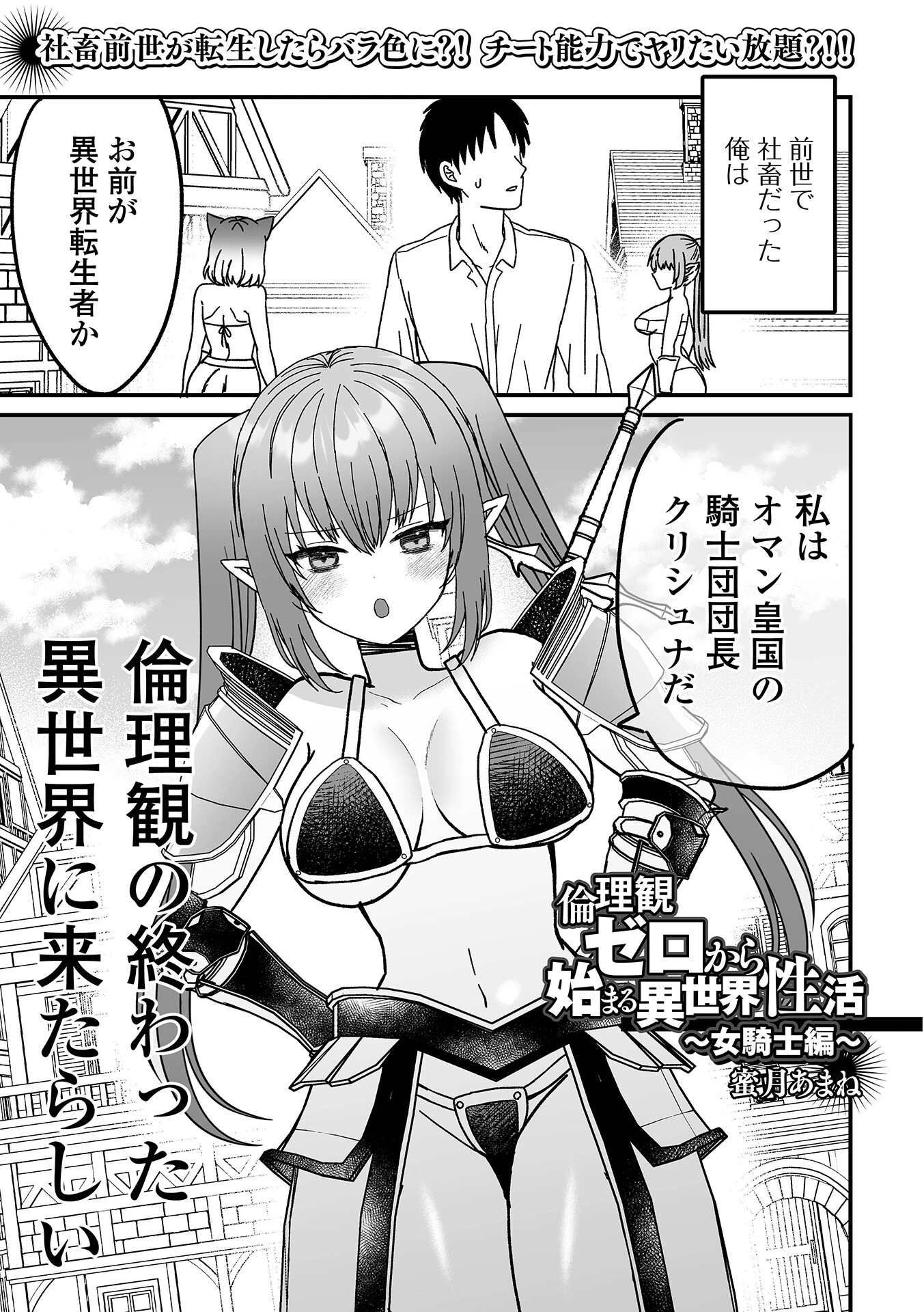 倫理観ゼロから始まる異世界性活 〜女騎士編〜 エロ漫画 無料