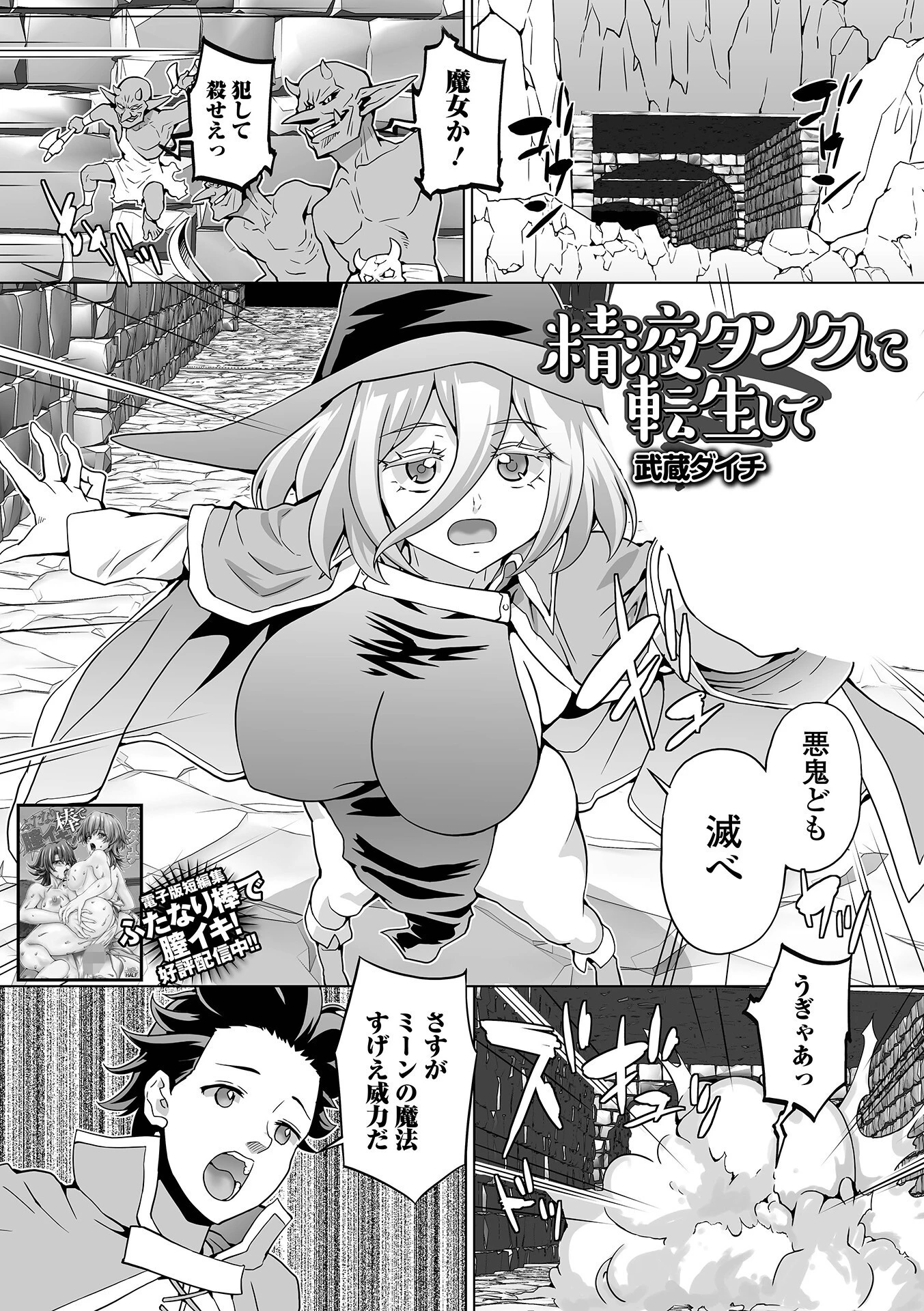 精液タンクに転生して エロ漫画 無料