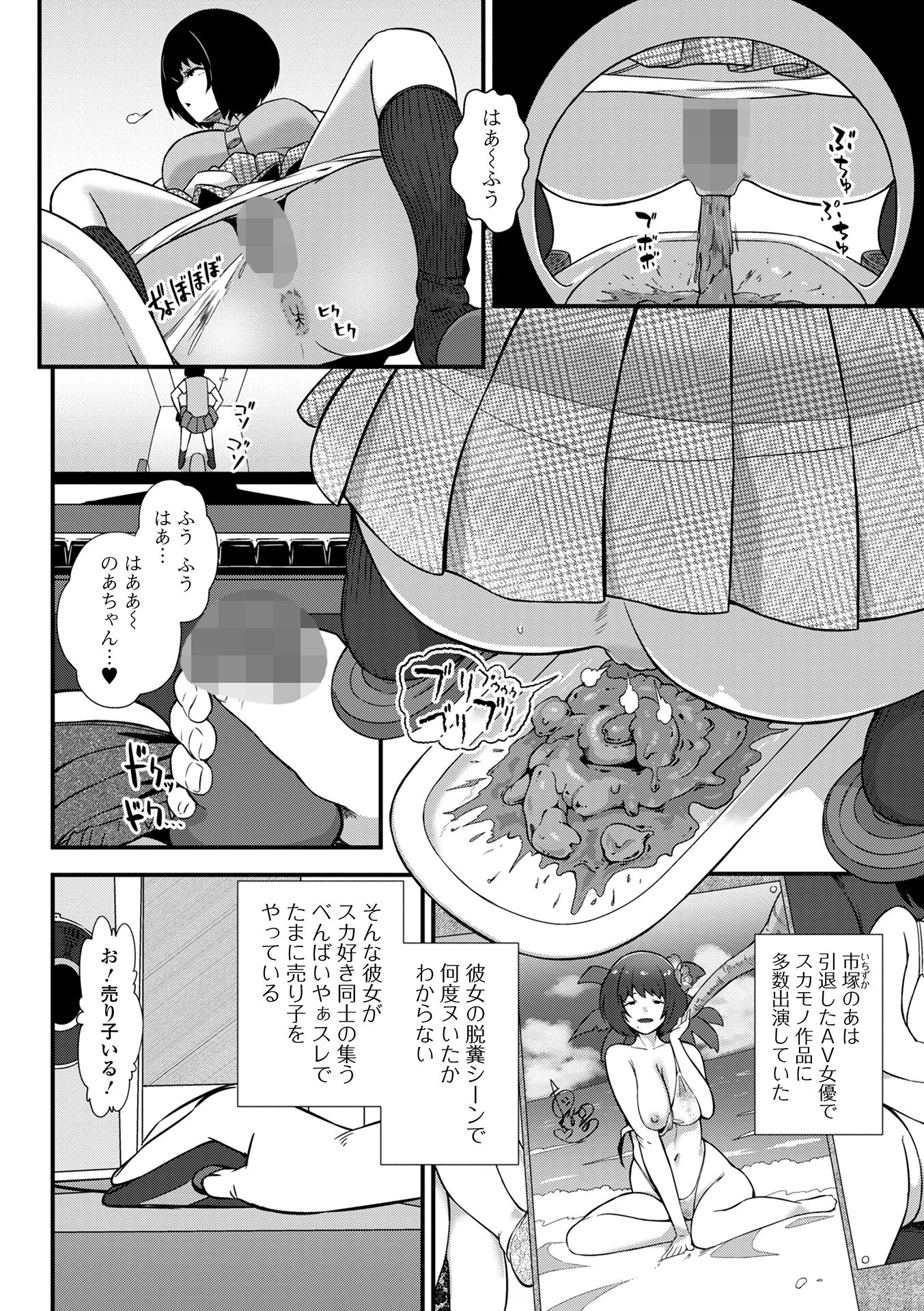 便淫 汚尻穴ガールズ【通常版】 32ページ