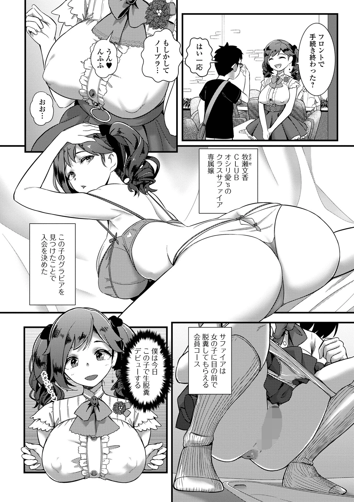 便淫 汚尻穴ガールズ【通常版】 40ページ