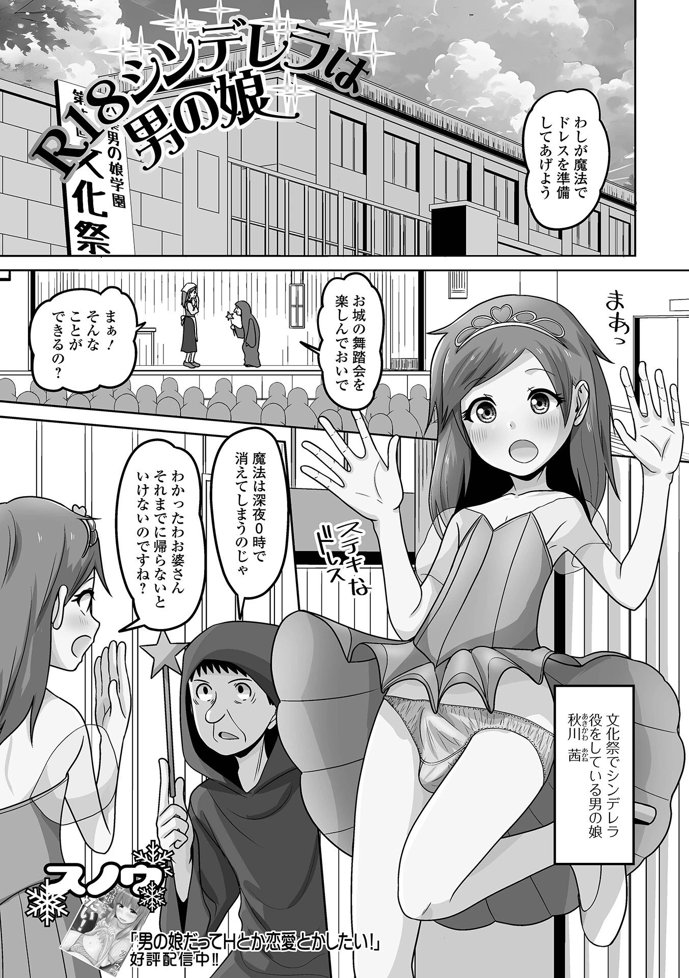 R18シンデレラは男の娘 エロ漫画 無料