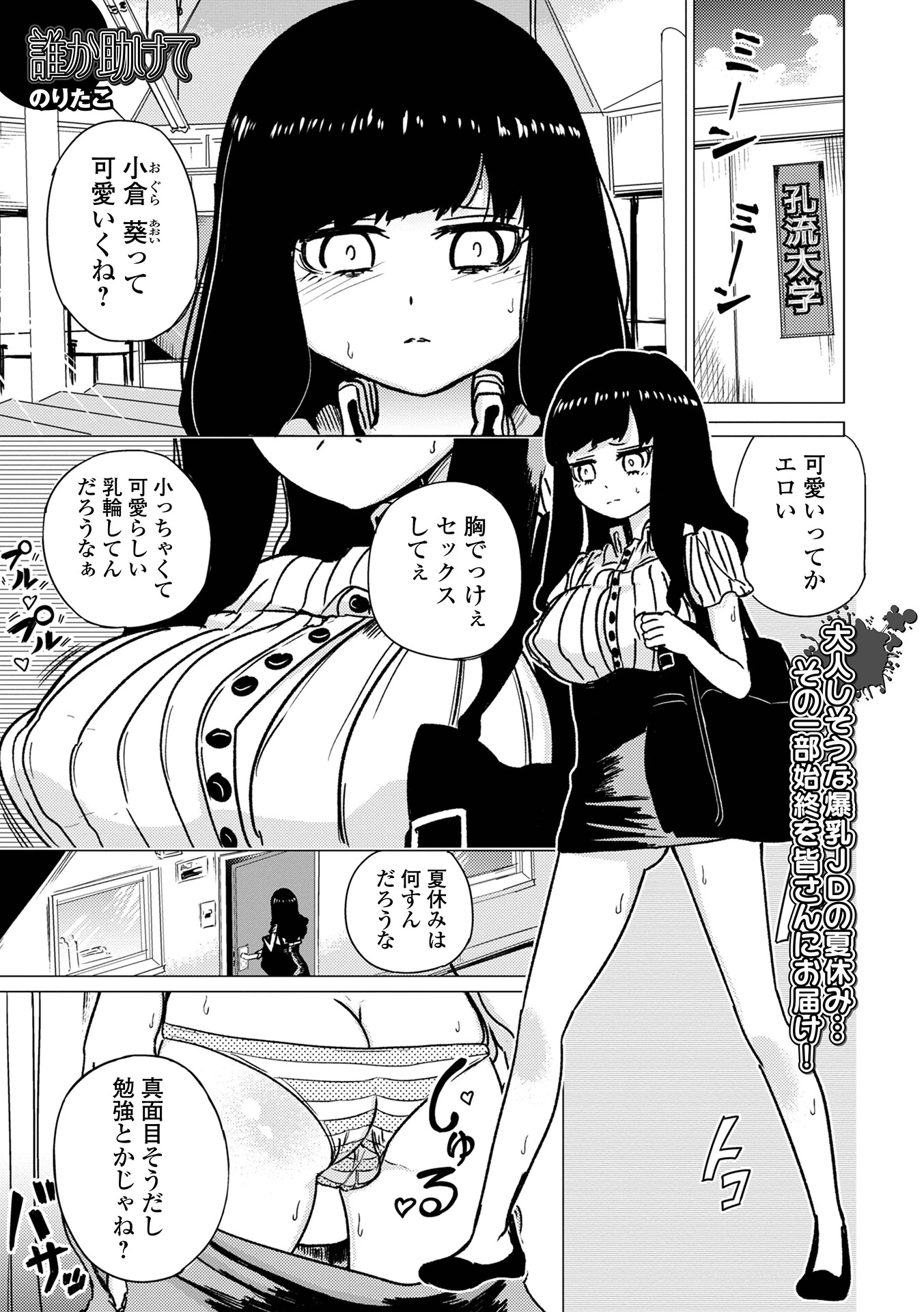 誰か助けて エロ漫画 無料