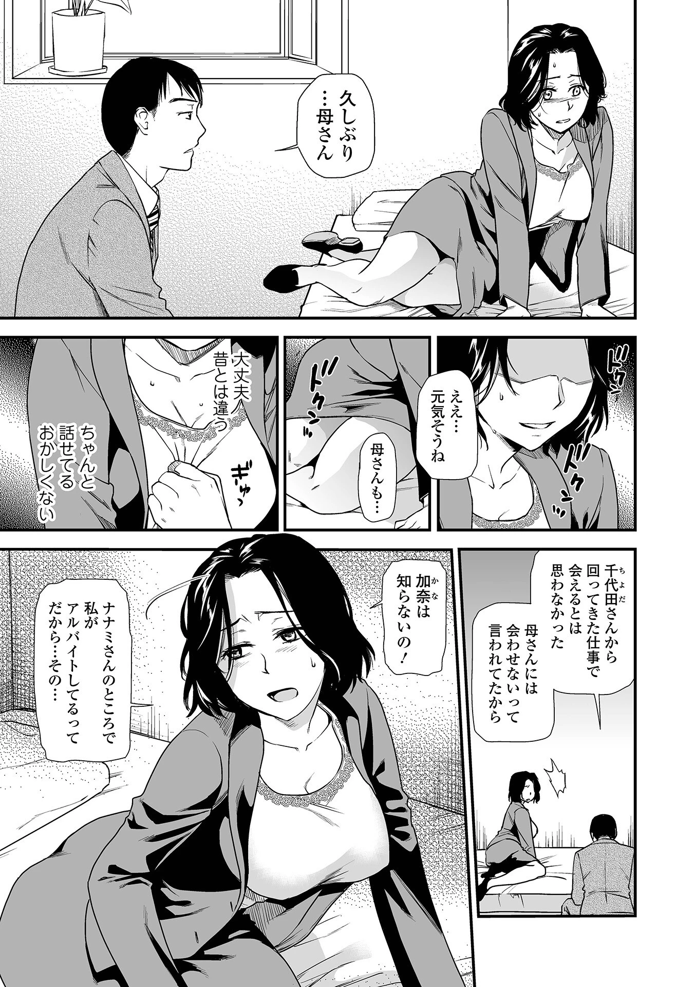 失楽園 〜母の罪〜 〈ハーフ版2〉前編 5ページ